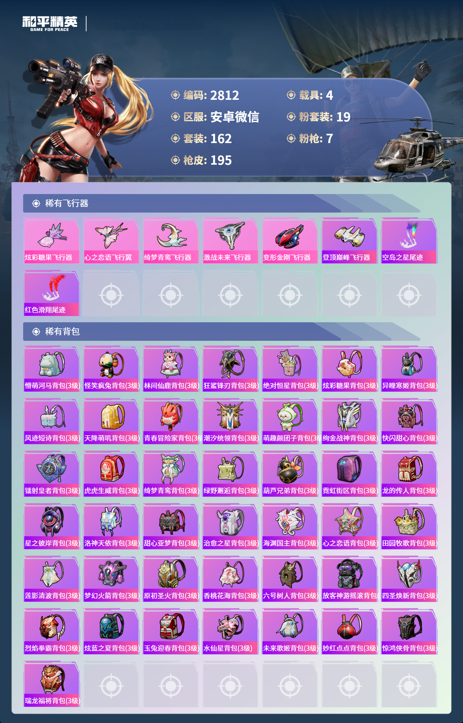 HPLX4122357和平精英账号详情图8