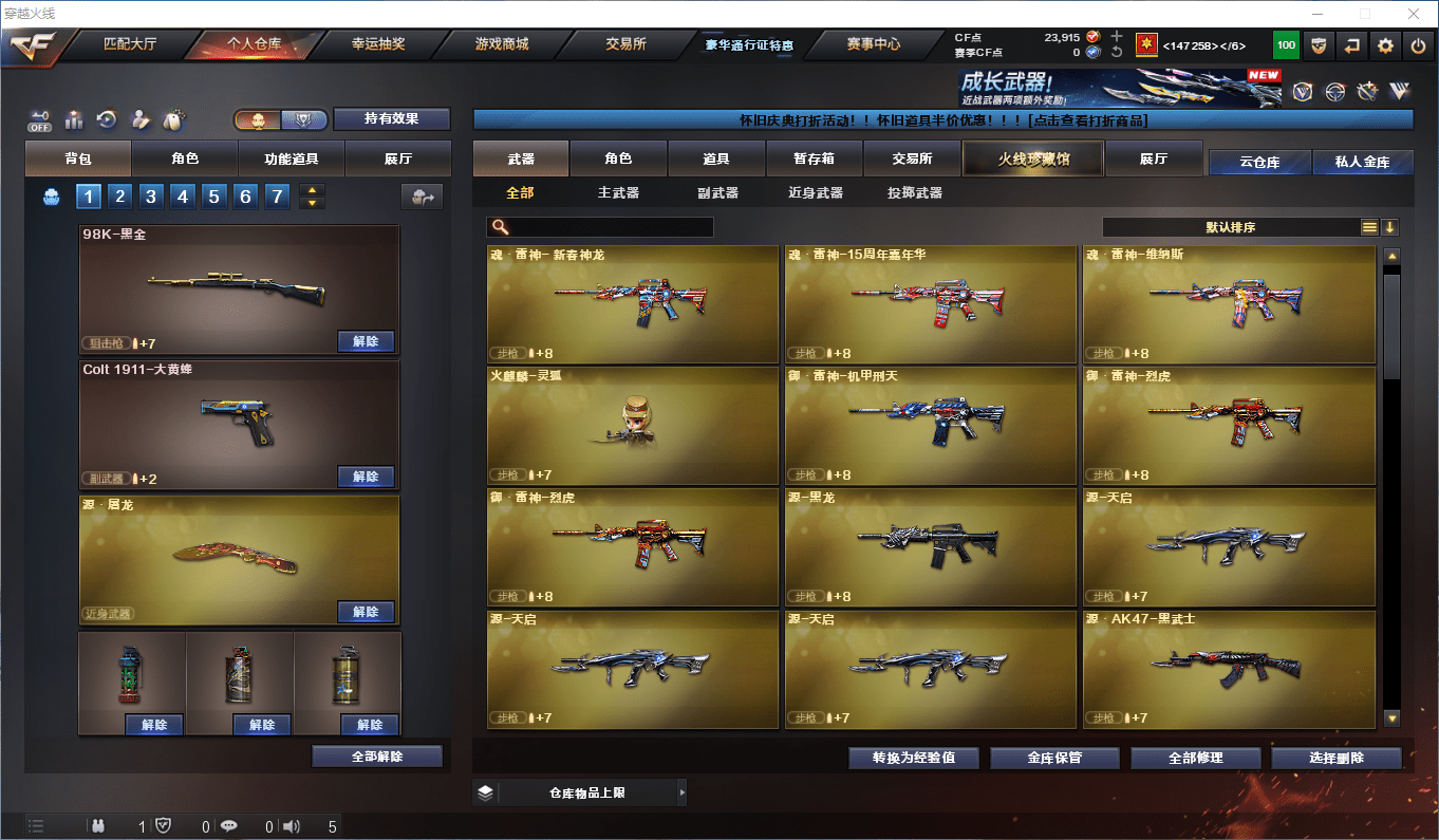 CFCMW411818穿越火线账号详情图4