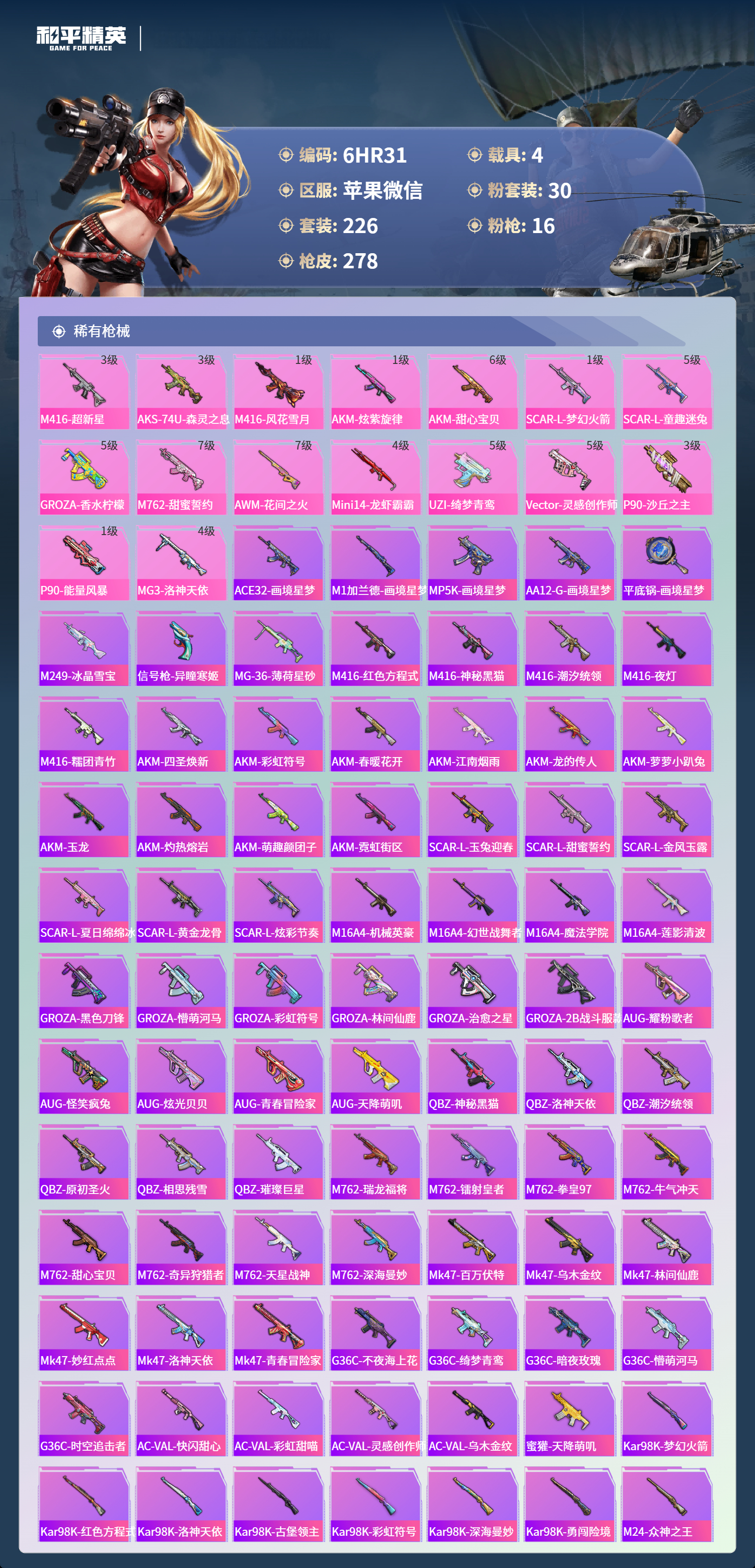 HPCMW430381和平精英账号详情图6