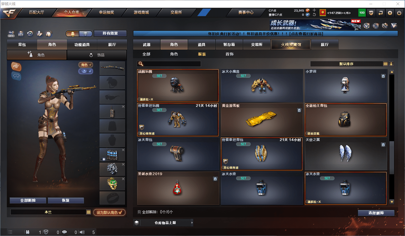 CFCMW411818穿越火线账号详情图11