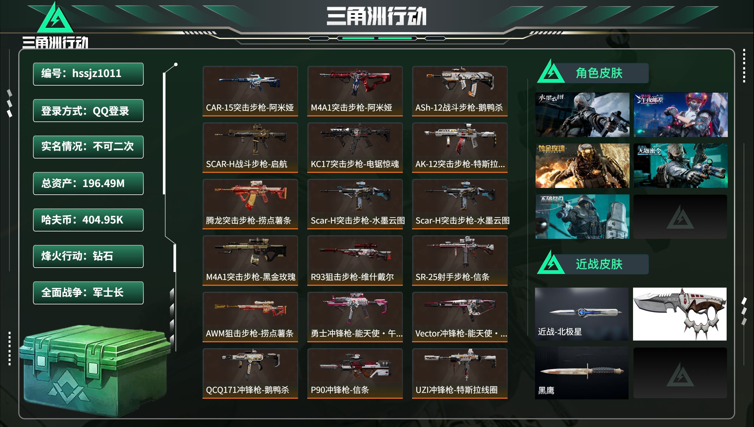 三角洲行动账号QQhssjz1011 总资产196.49M，哈夫币 404.95K，战场等级:29 军士长，行动等级: