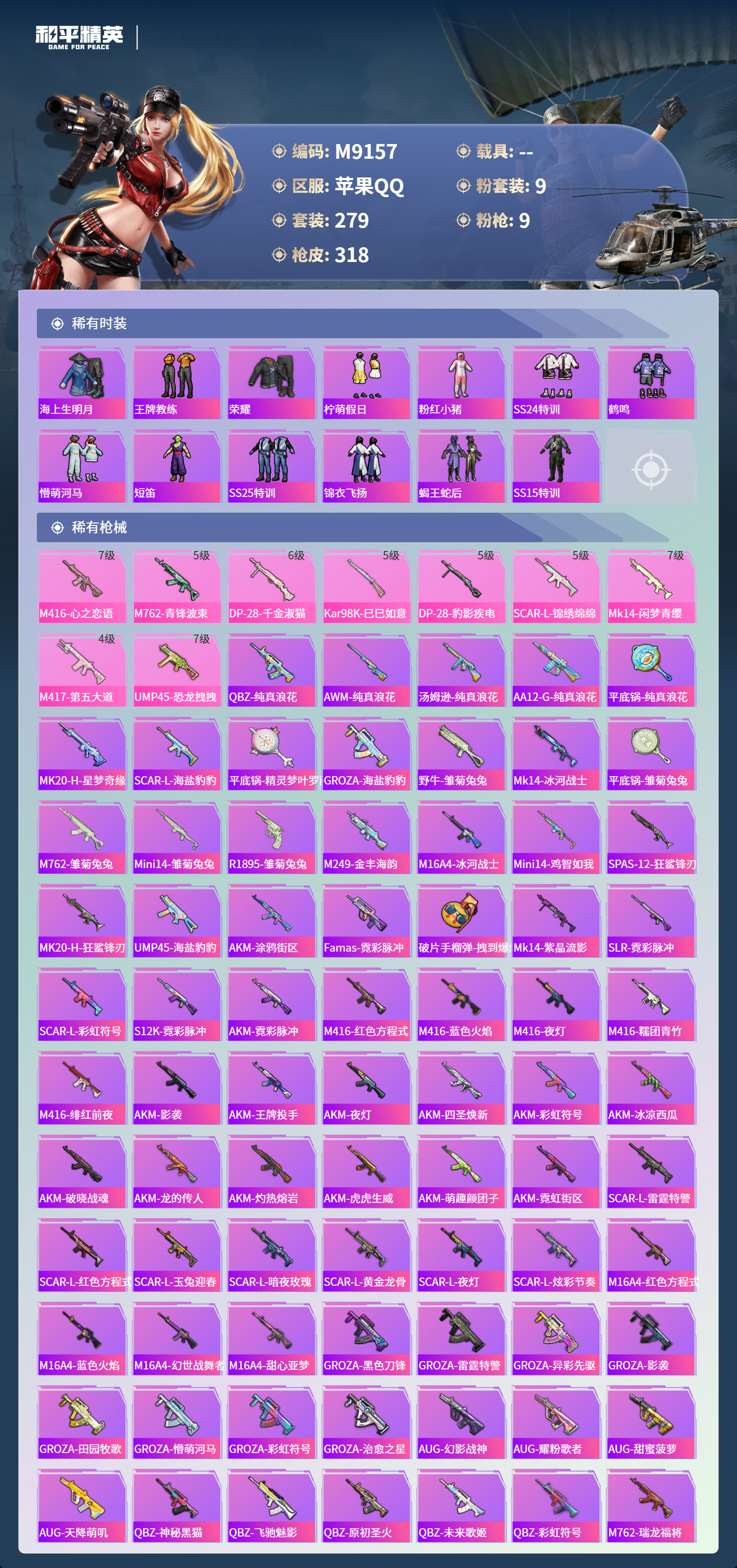 HPCMW4149059和平精英账号详情图7