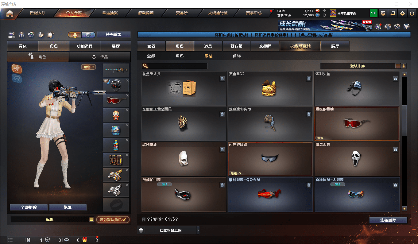 CFCMW411296穿越火线账号详情图22