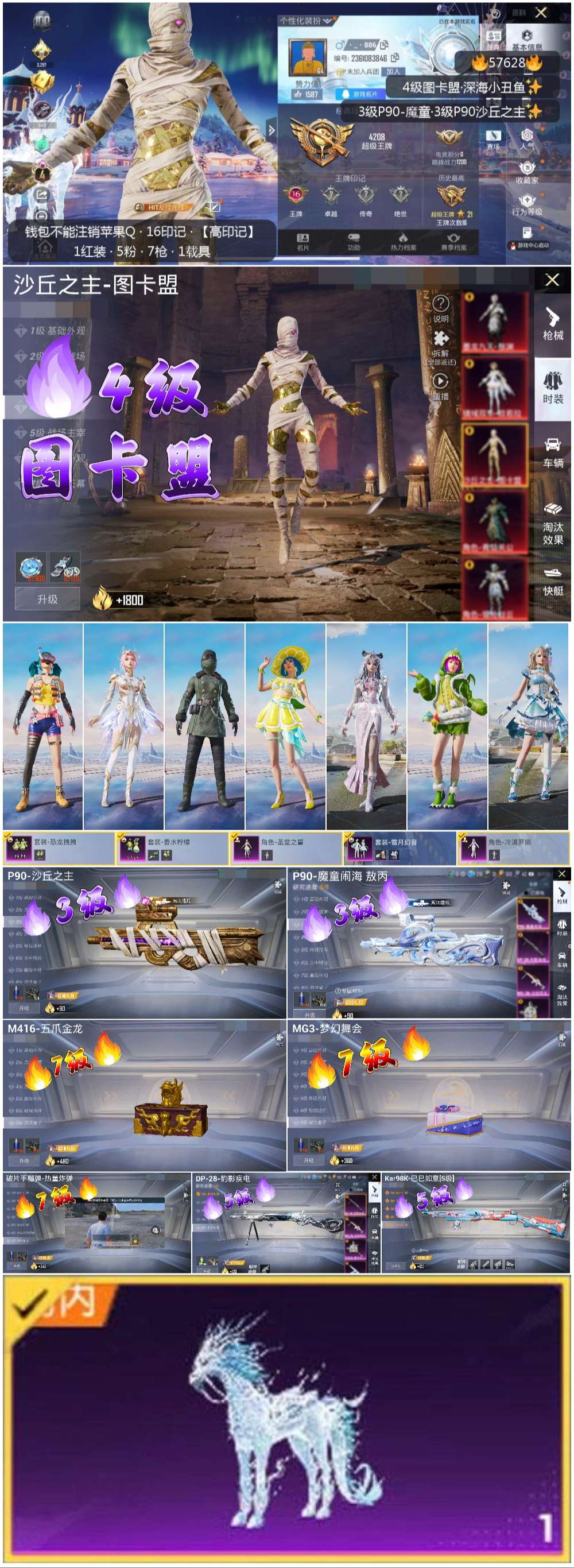 HPSJ429777和平精英账号详情图4