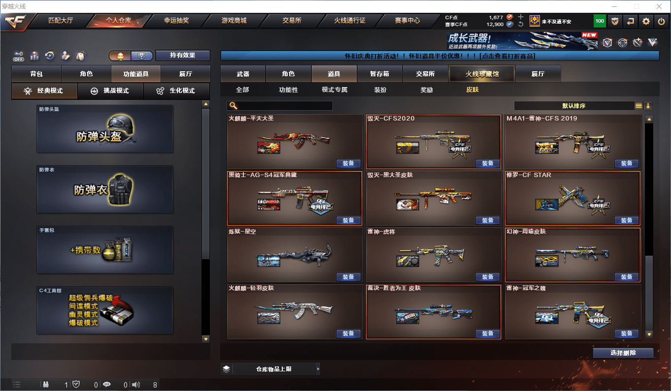 CFCMW411296穿越火线账号详情图20