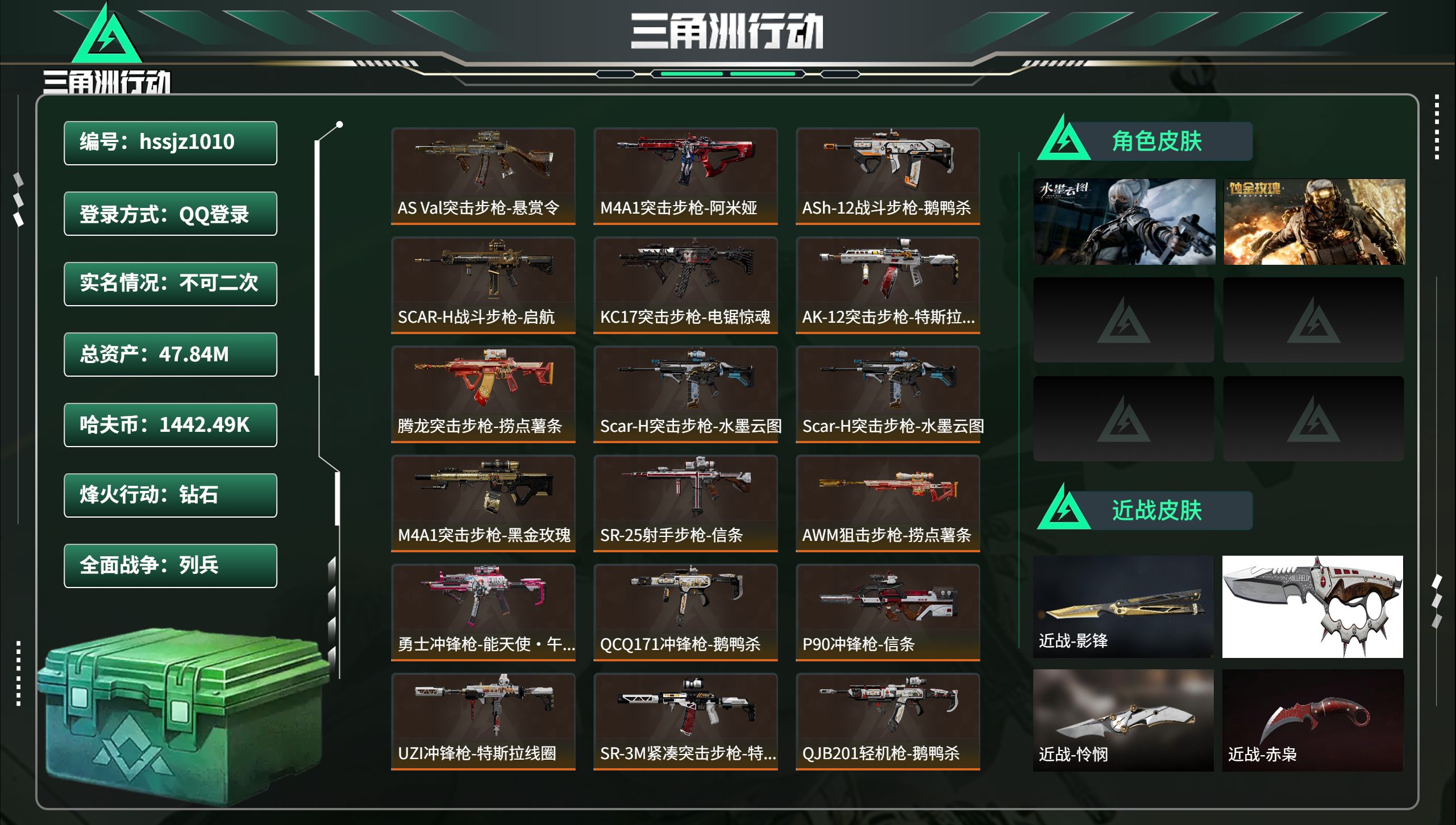 三角洲行动账号QQhssjz1010 总资产47.84M，哈夫币 1442.49K，战场等级:11 列兵，行动等级:6