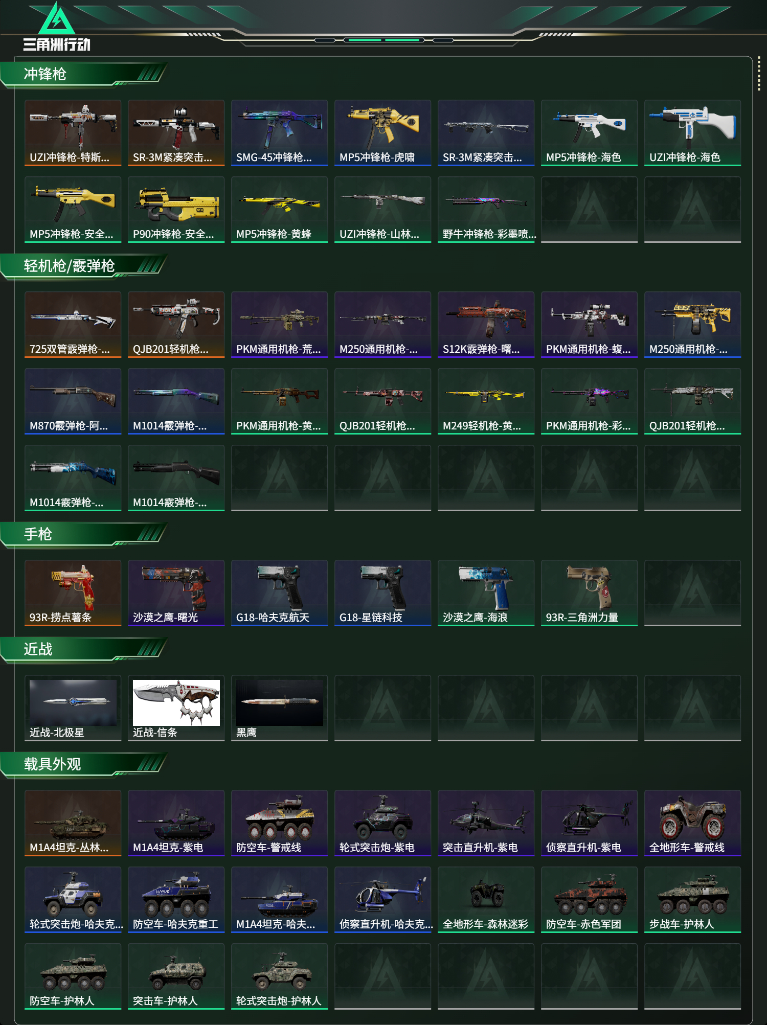 SJZCMW413844三角洲行动账号详情图14