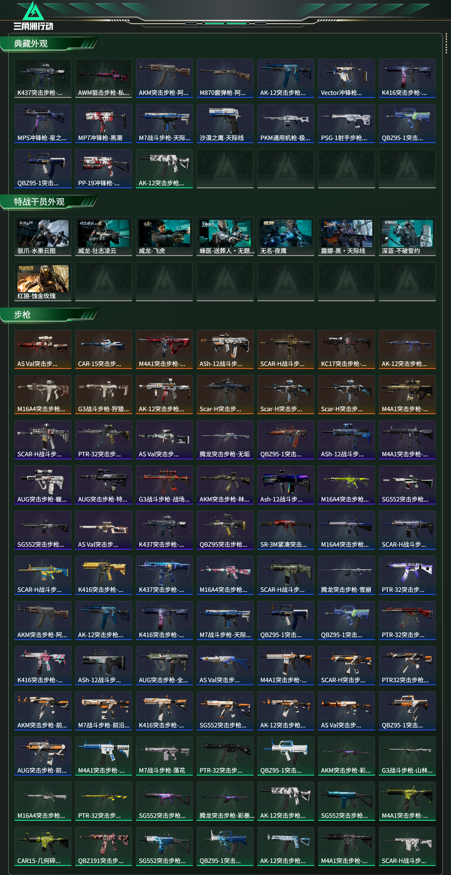 SJZCMW413867三角洲行动账号详情图17 SJZCMW413867三角洲行动账号详情图17