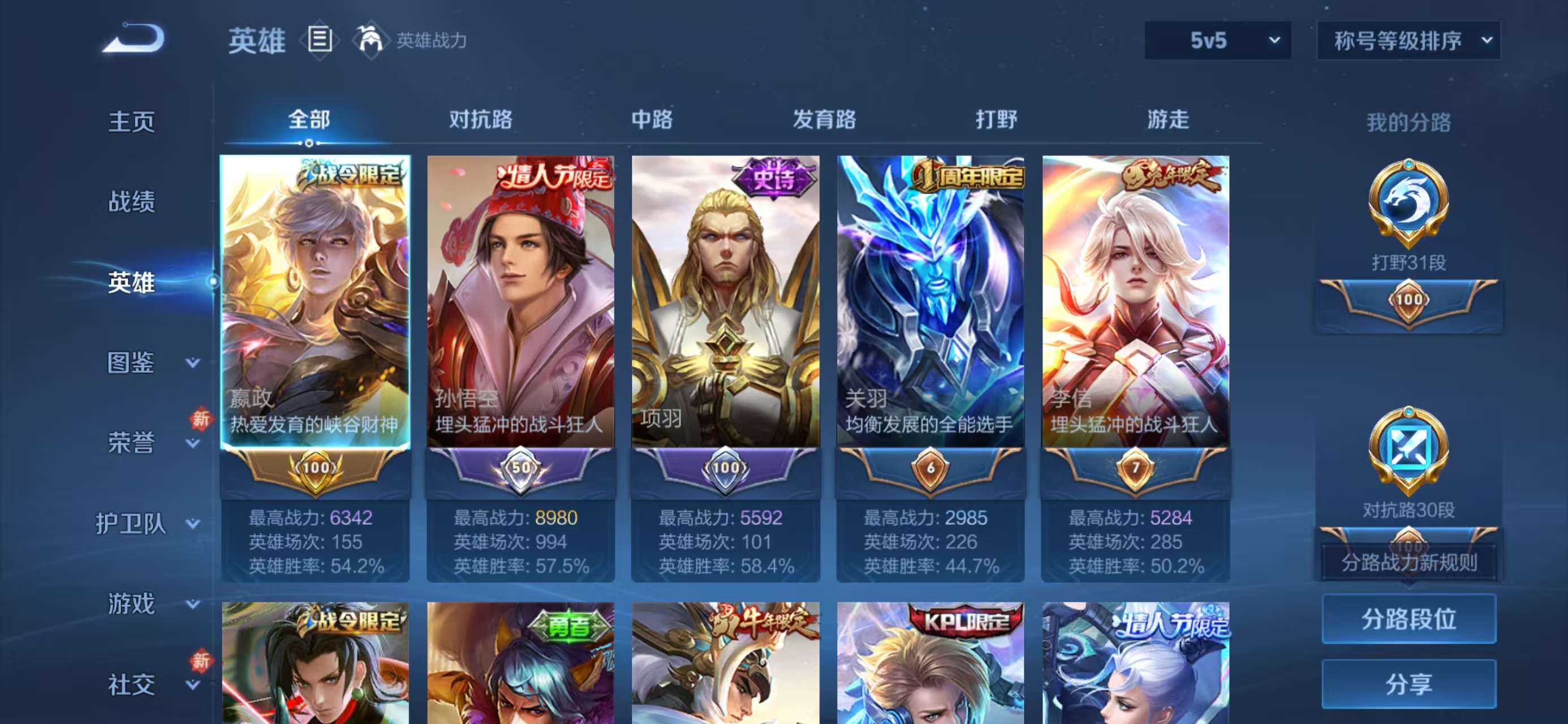 WZCMW455085王者荣耀账号详情图3