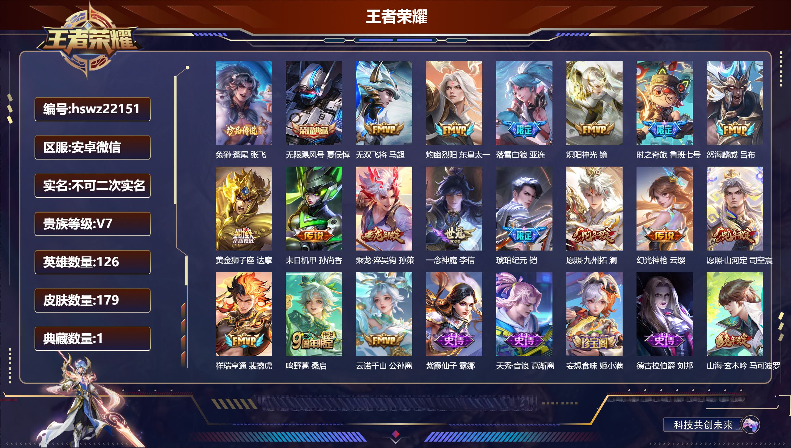 王者荣耀账号安卓VX126英雄-179皮肤-安卓微信/永恒钻石/179皮肤/126英雄/1典藏/0珍品无双/0无双/1珍