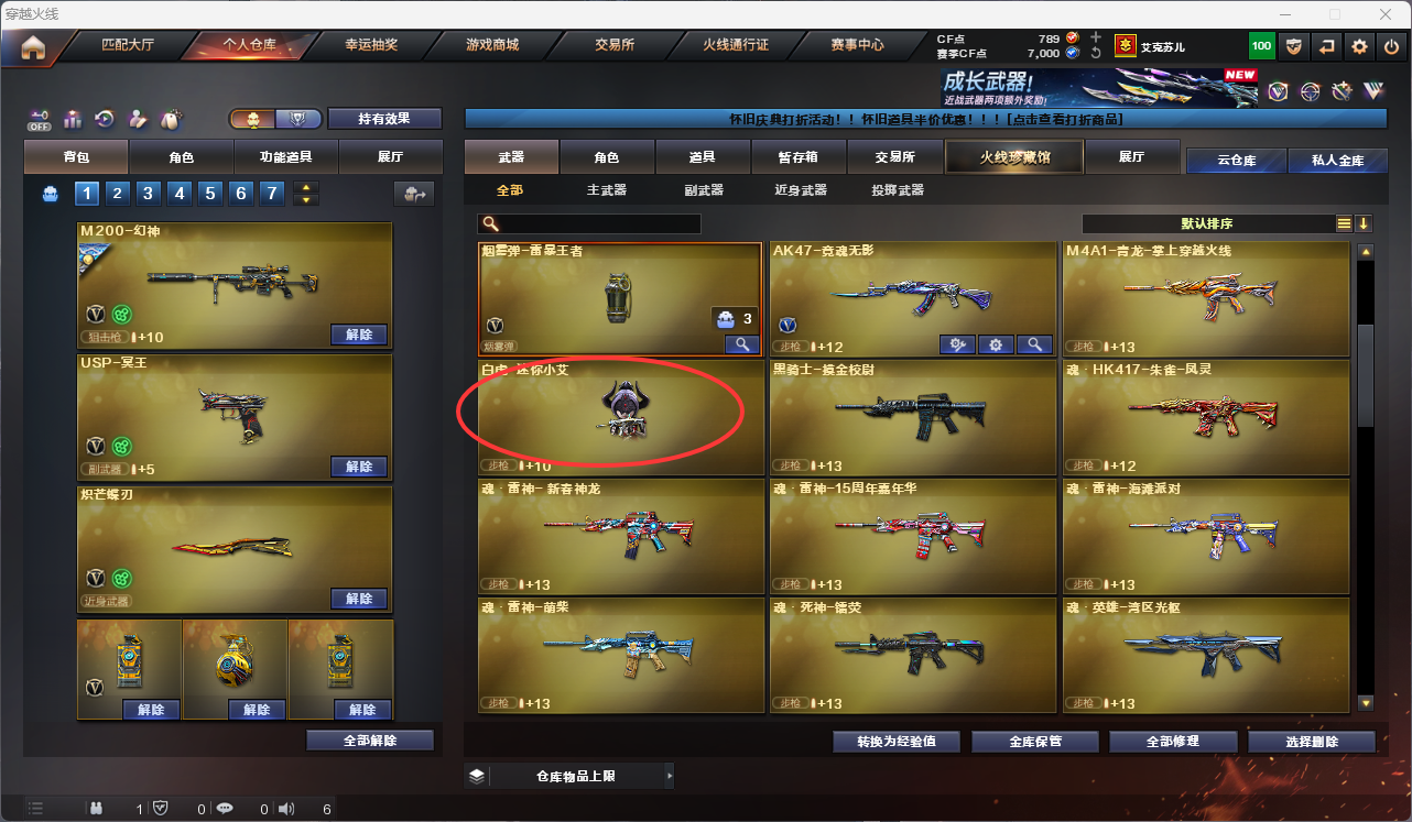 CFCMW425247穿越火线账号详情图11