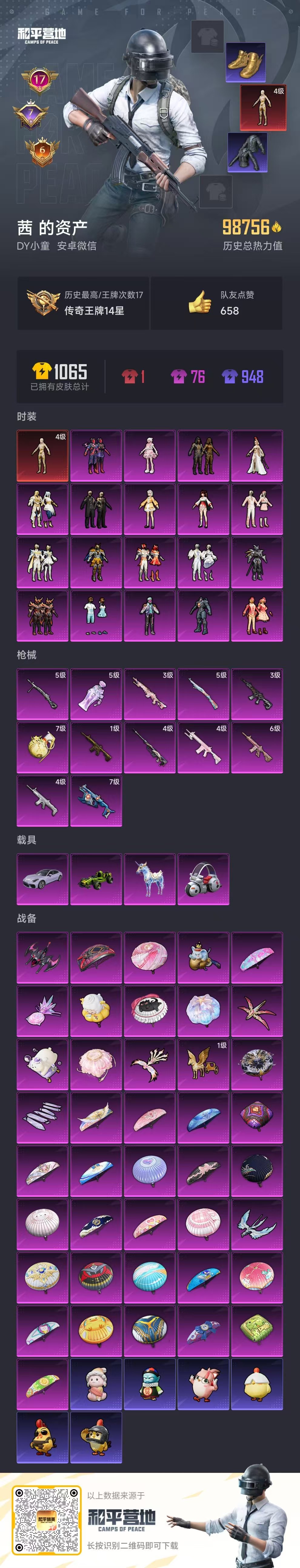 HPSJ429993和平精英账号详情图2