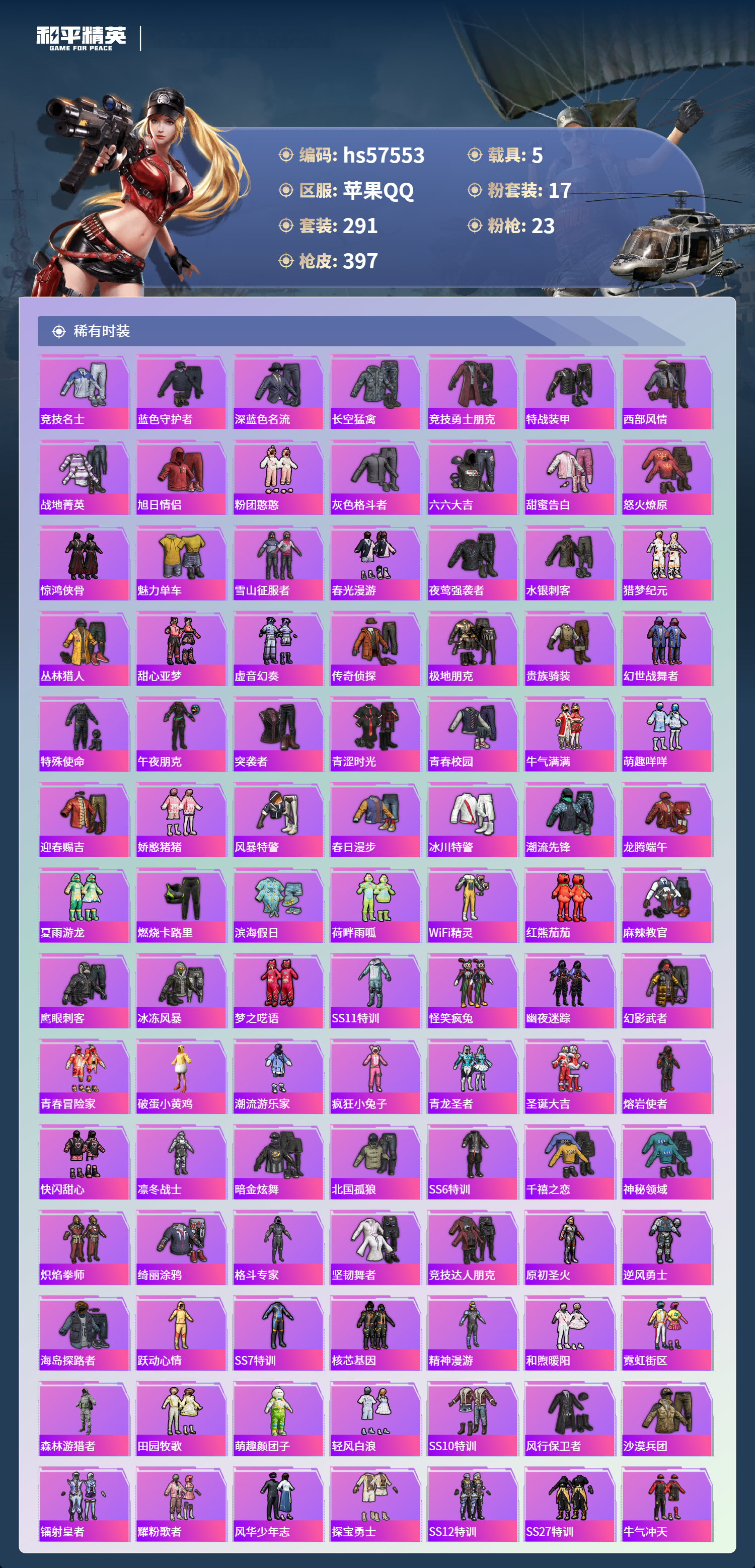 HPCMW429991和平精英账号详情图7