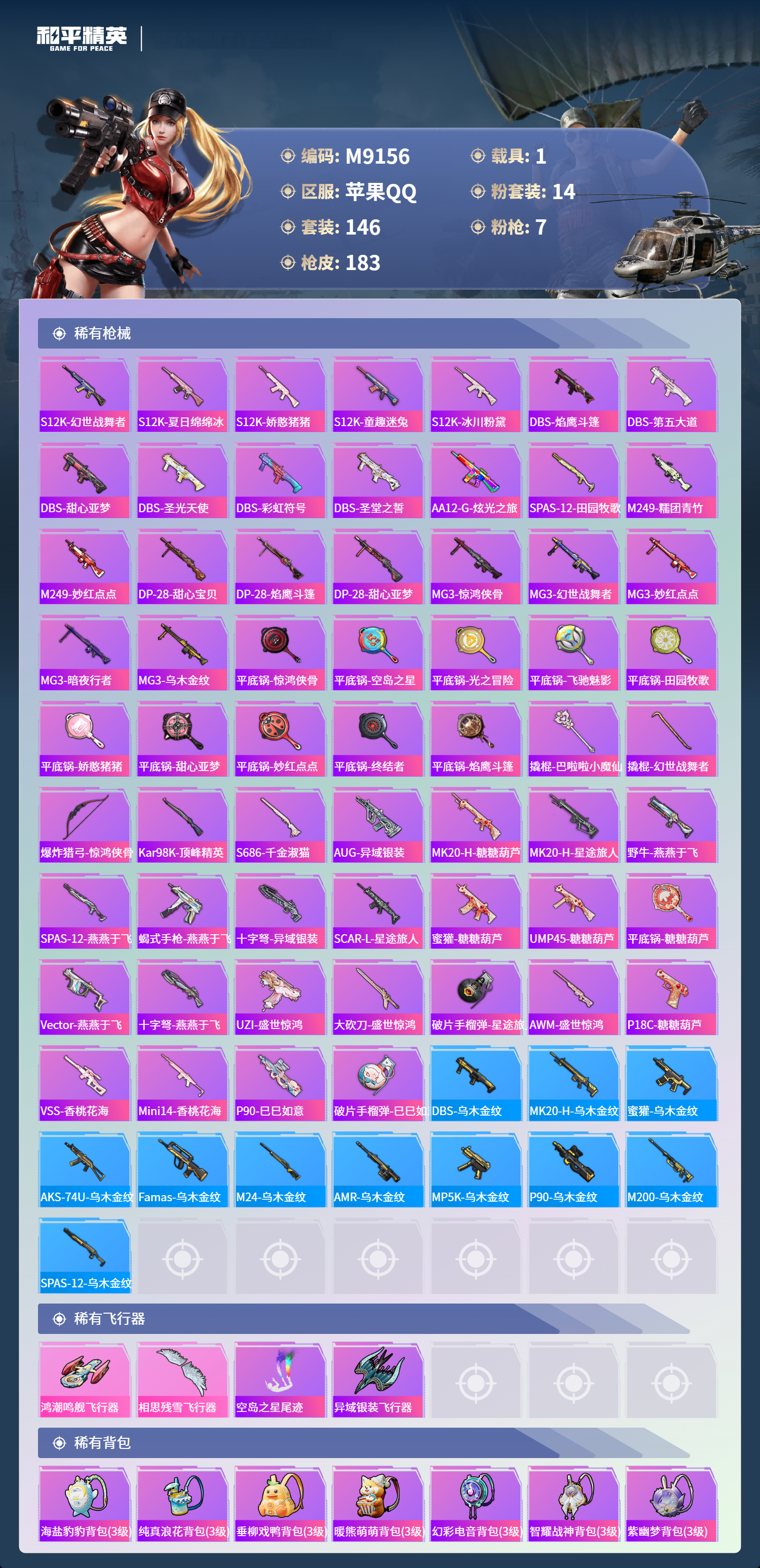 HPCMW4168478和平精英账号详情图6