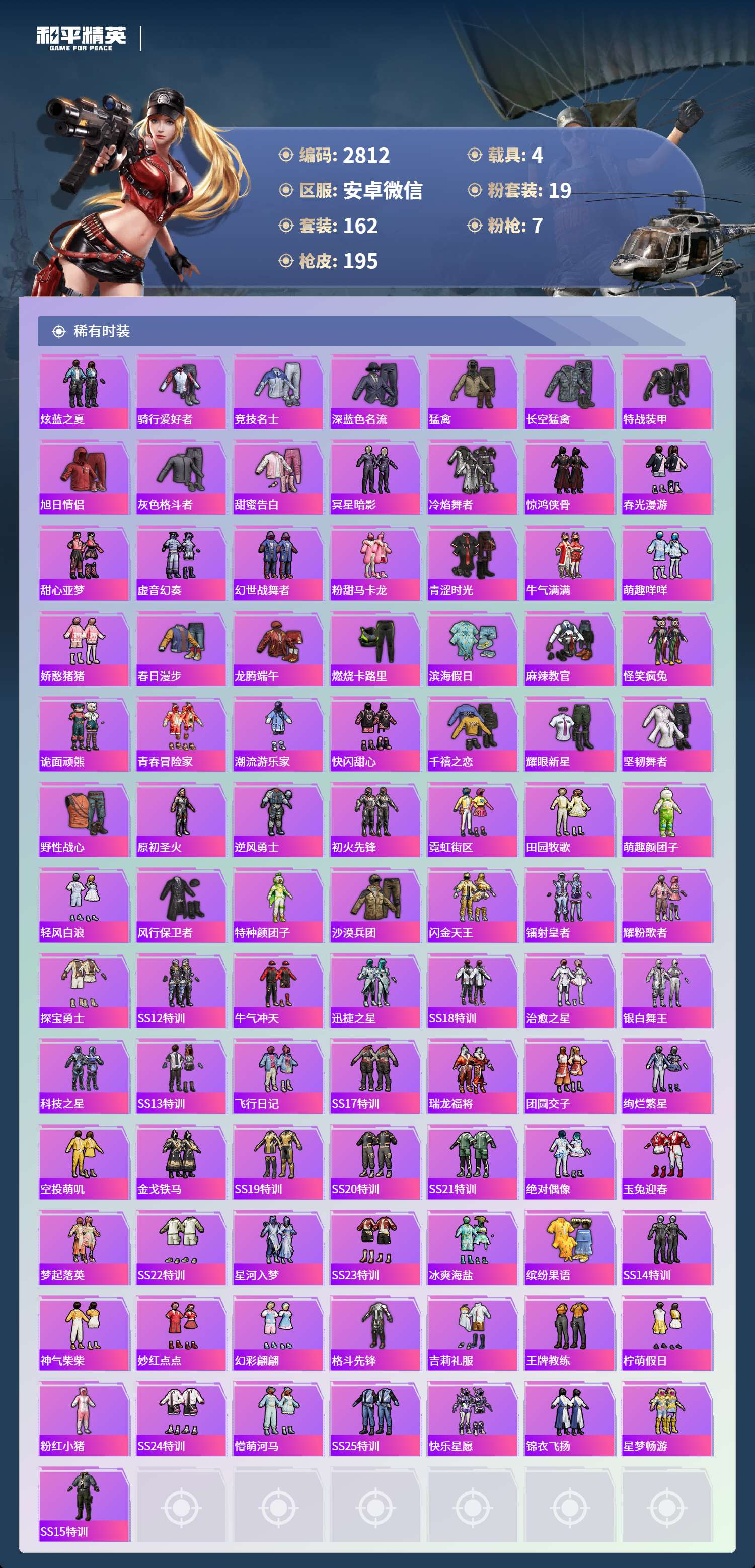 HPLX4122357和平精英账号详情图5