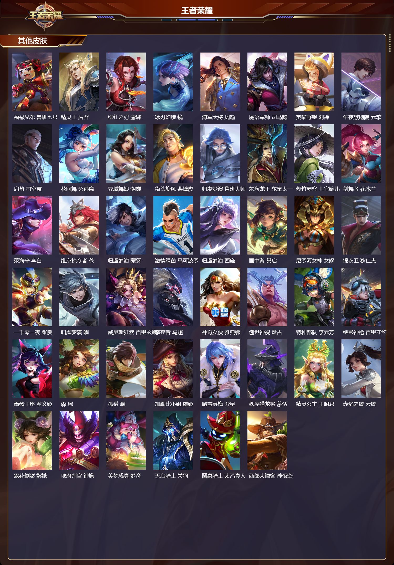 WZQM457580王者荣耀账号详情图7