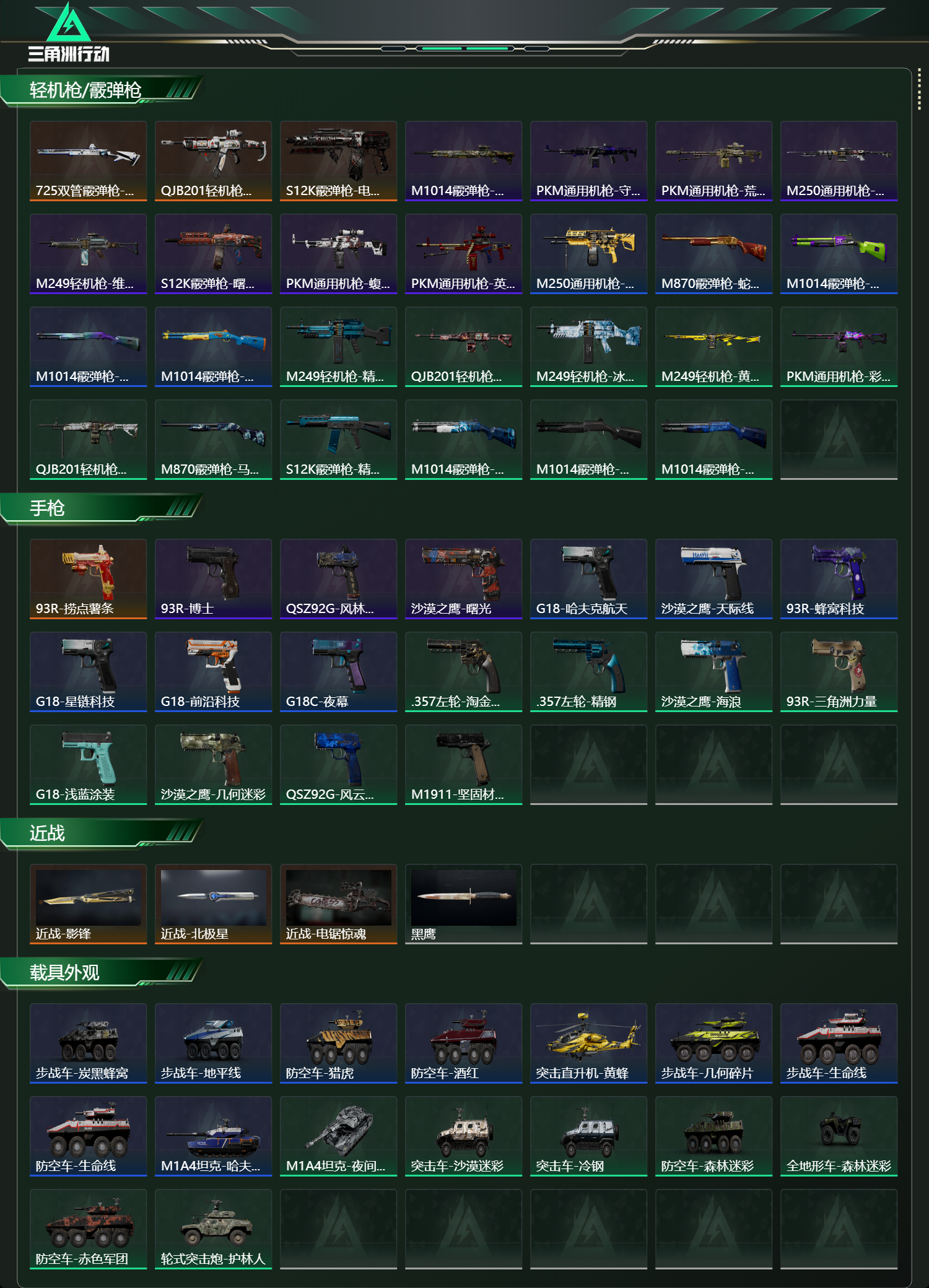 SJZCMW414184三角洲行动账号详情图17 SJZCMW414184三角洲行动账号详情图17