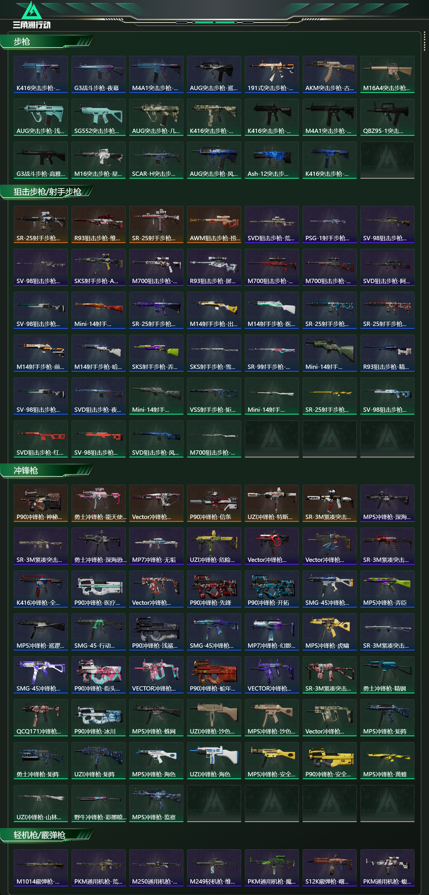 SJZCMW414006三角洲行动账号详情图15 SJZCMW414006三角洲行动账号详情图15