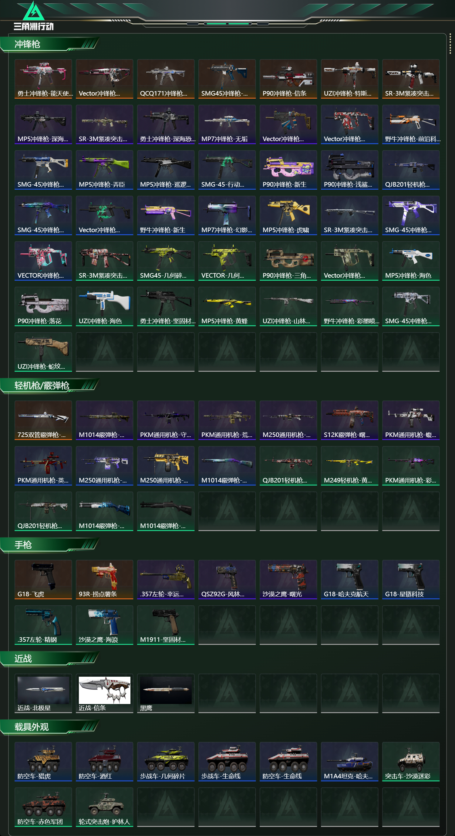 SJZCMW414008三角洲行动账号详情图16 SJZCMW414008三角洲行动账号详情图16