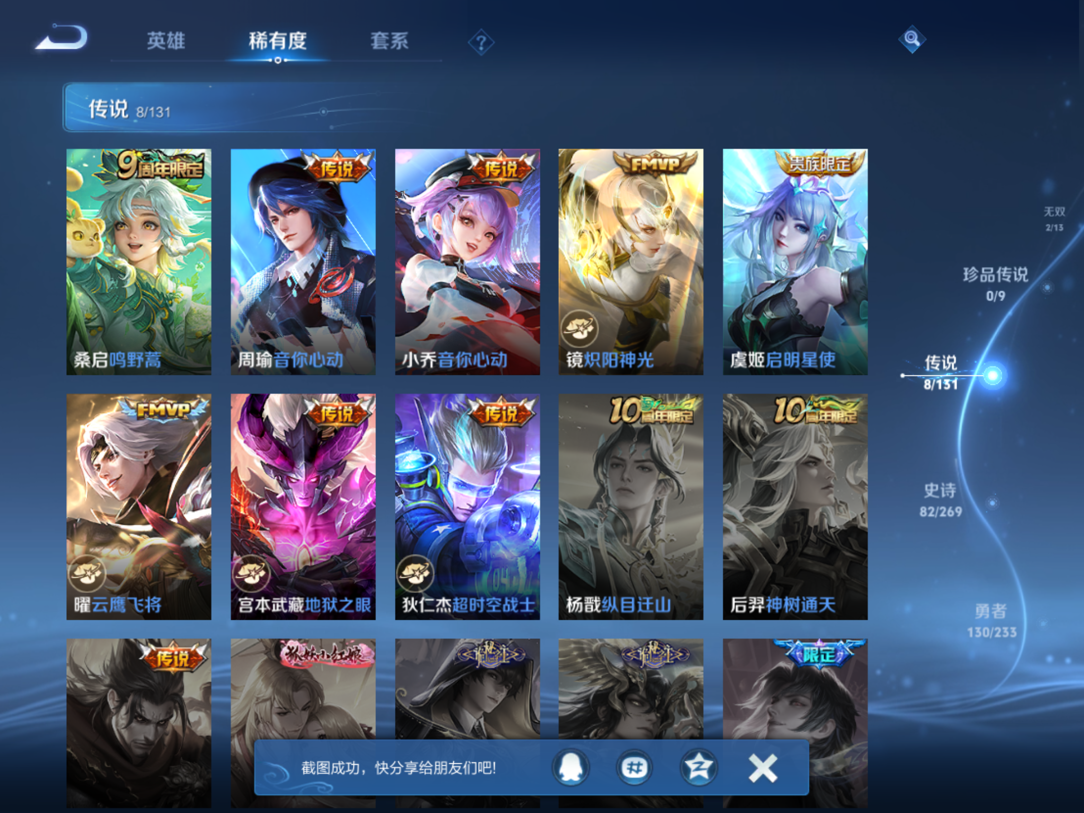 WZCMW461423王者荣耀账号详情图8