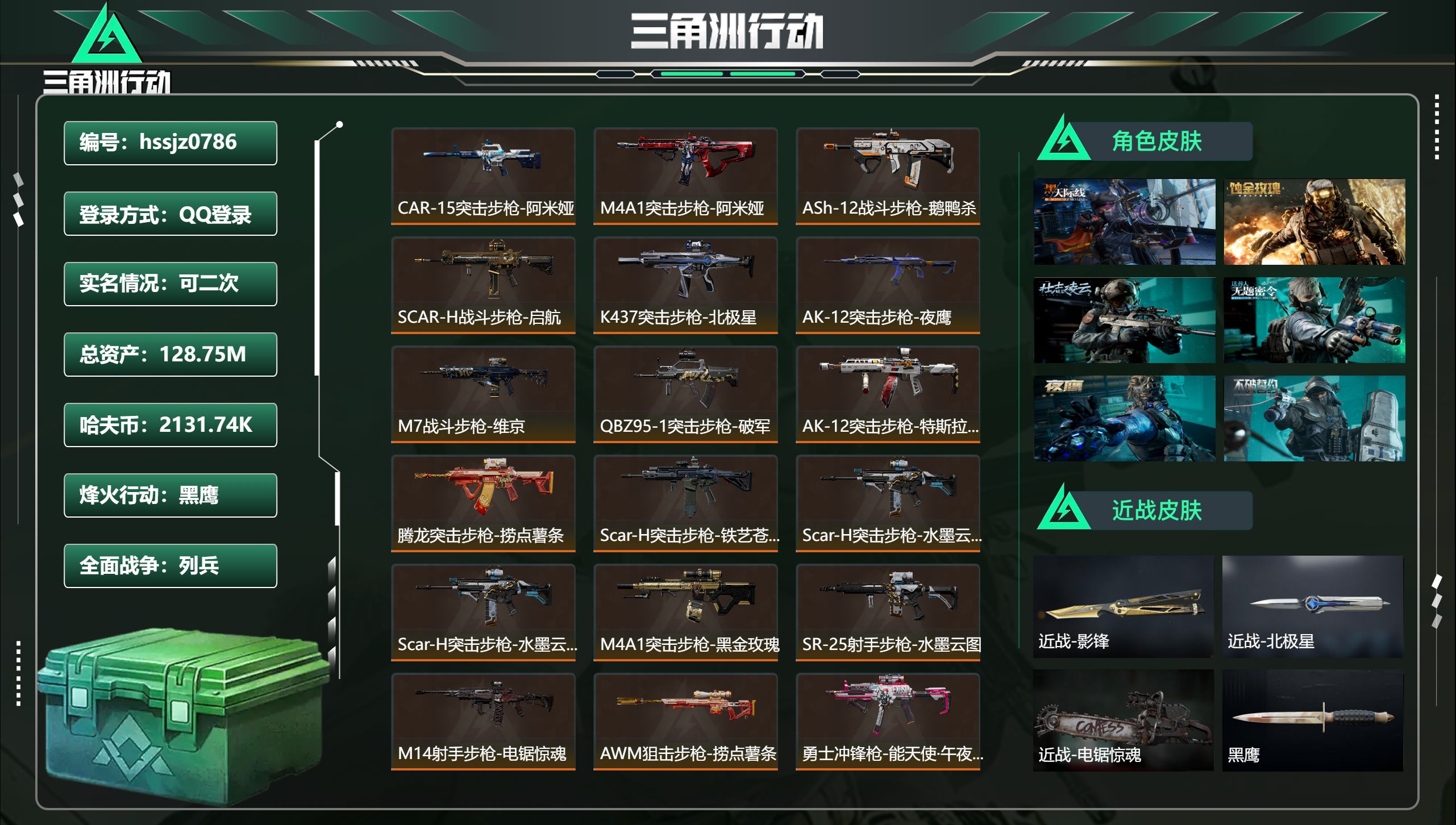 三角洲行动账号QQhssjz0786 总资产128.75M，哈夫币 2131.74K，战场等级:21 列兵，行动等级:
