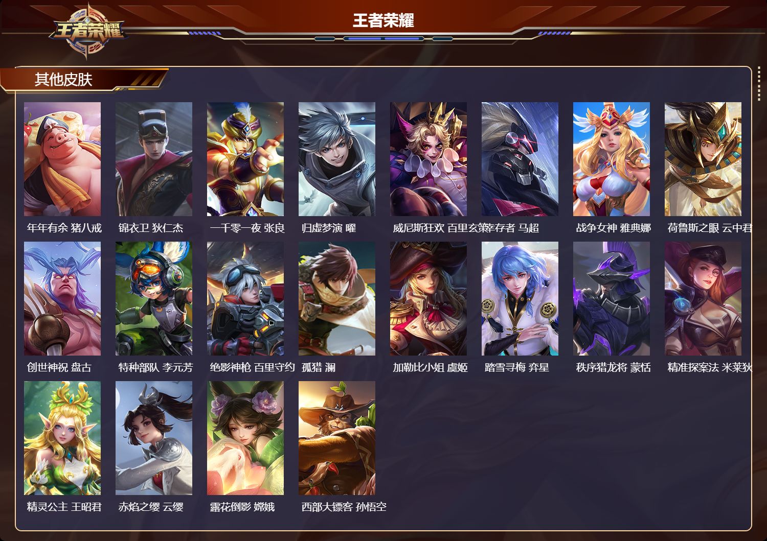 WZCMW455085王者荣耀账号详情图10