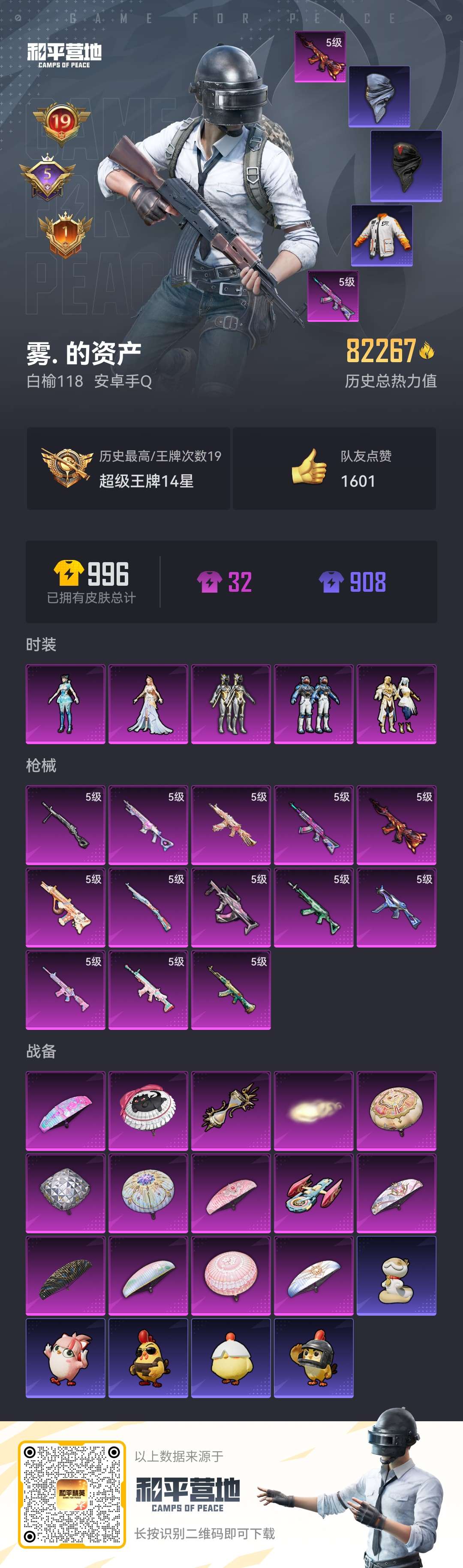 HPCMW433397和平精英账号详情图2