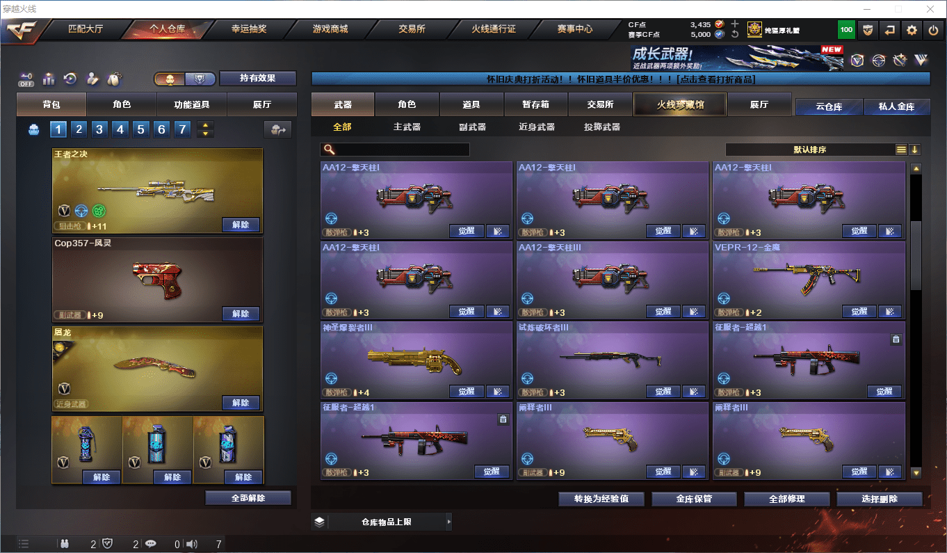 CFCMW411889穿越火线账号详情图15