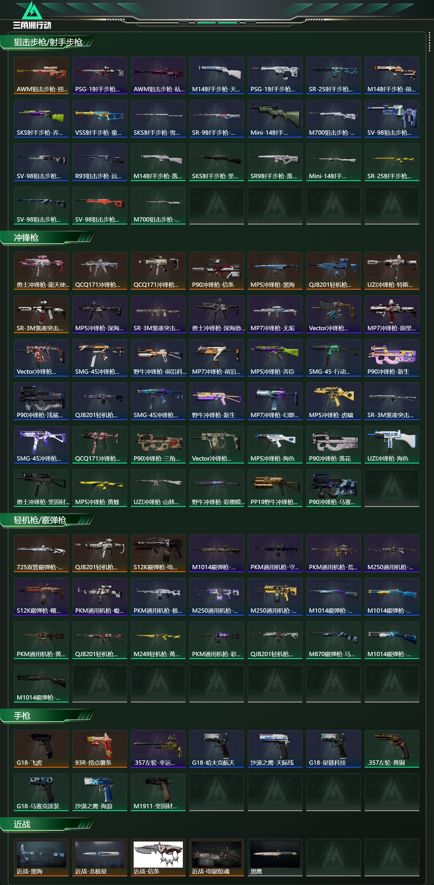 SJZCMW414172三角洲行动账号详情图16 SJZCMW414172三角洲行动账号详情图16