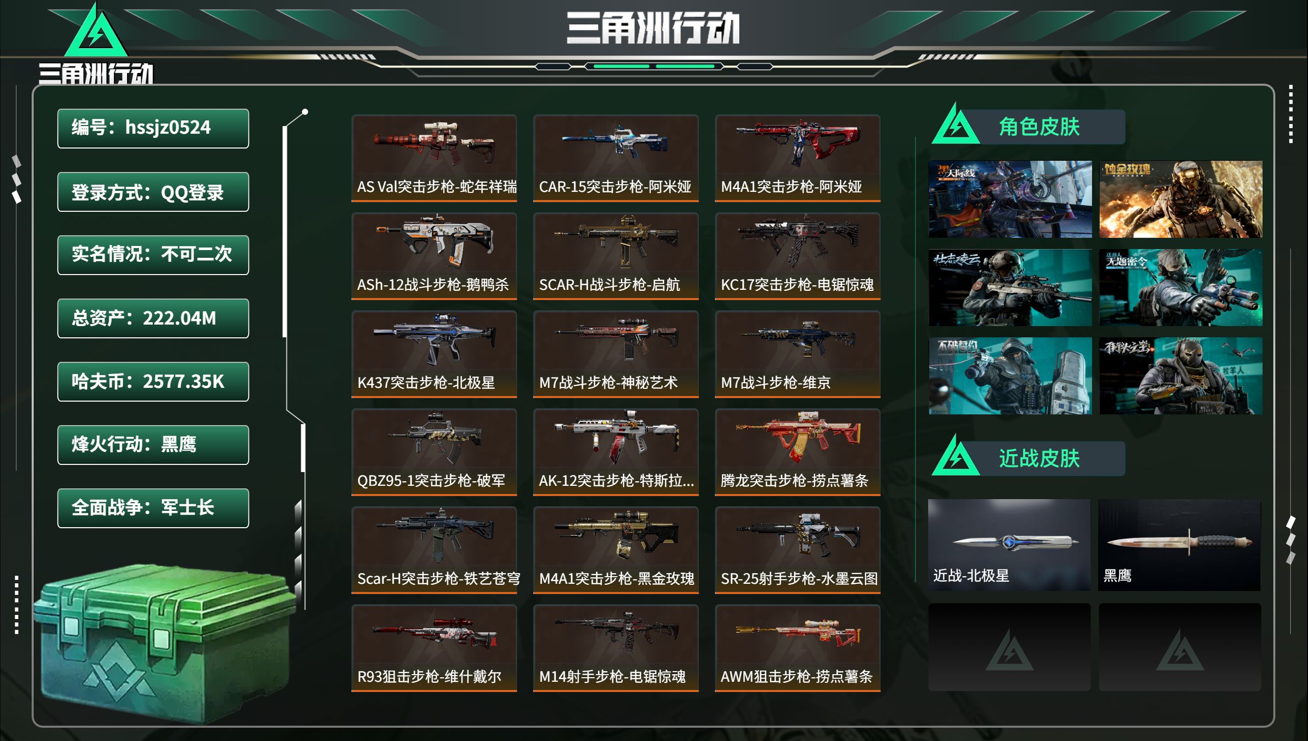 三角洲行动账号QQhssjz0524 总资产222.04M，哈夫币 2577.35K，战场等级:50 军士长，行动等级