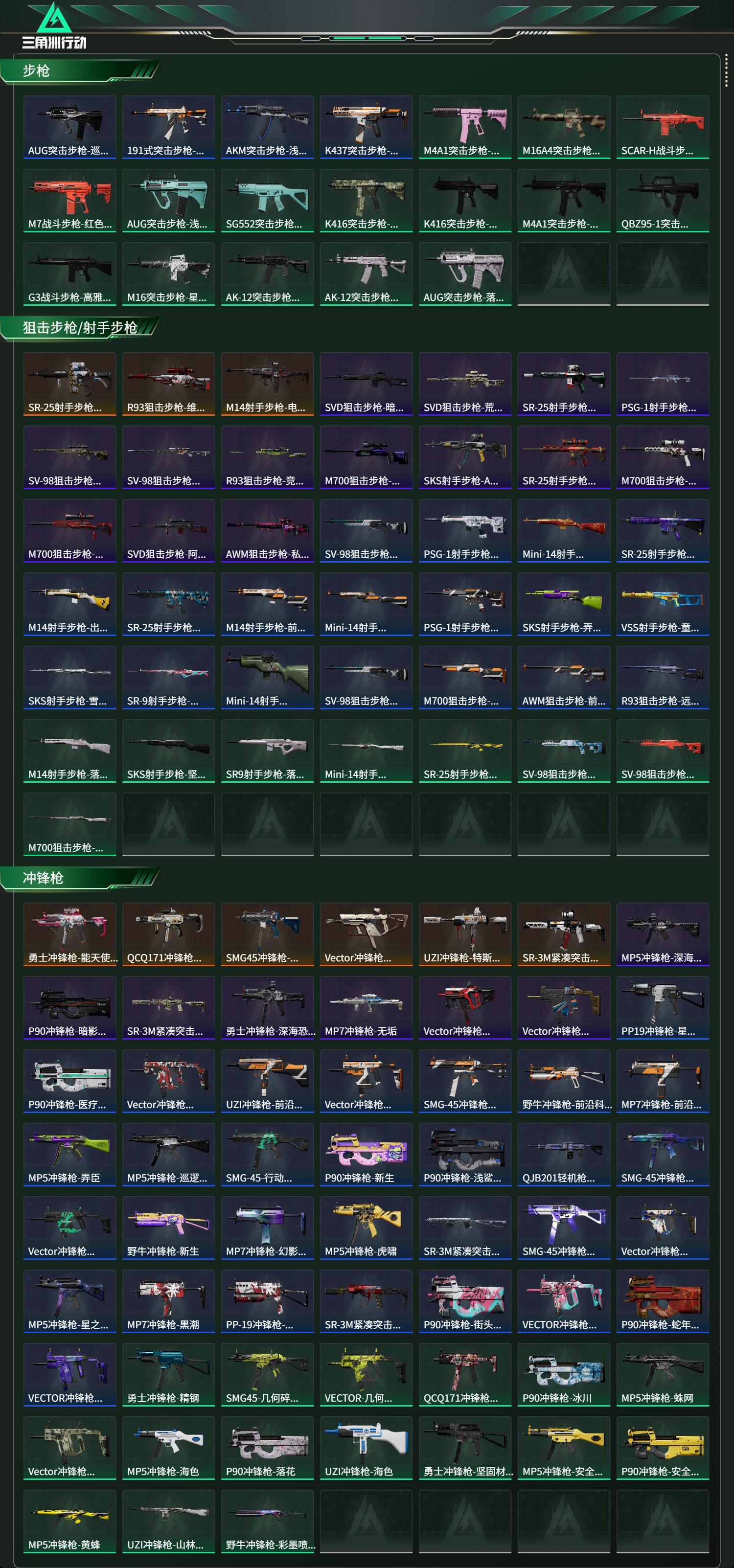 SJZCMW413867三角洲行动账号详情图18 SJZCMW413867三角洲行动账号详情图18