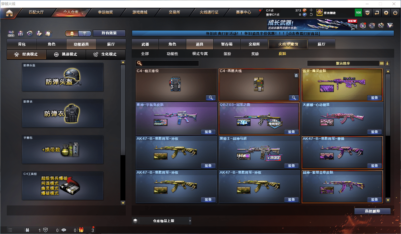 CFCMW411170穿越火线账号详情图15