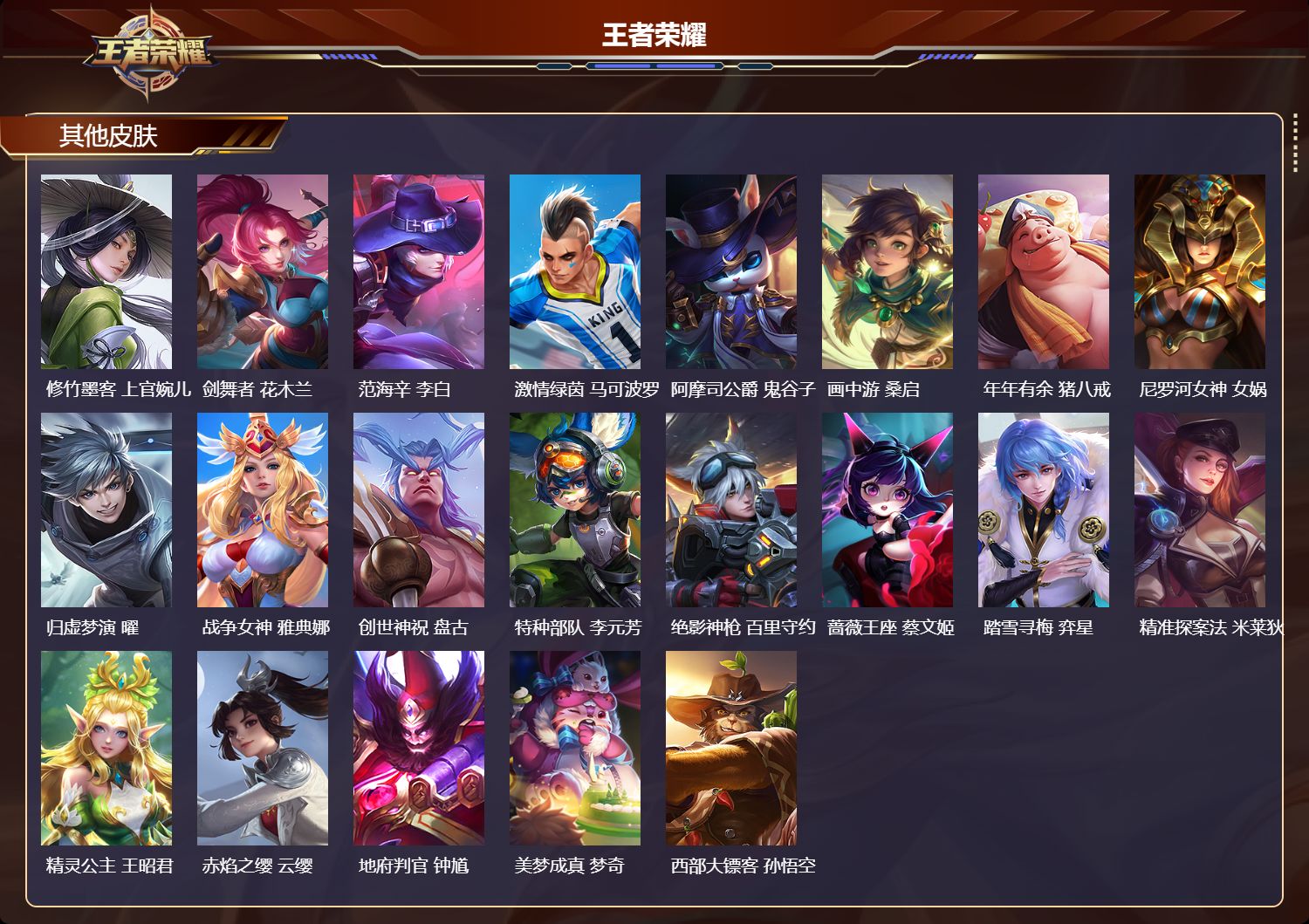 WZCMW455180王者荣耀账号详情图9