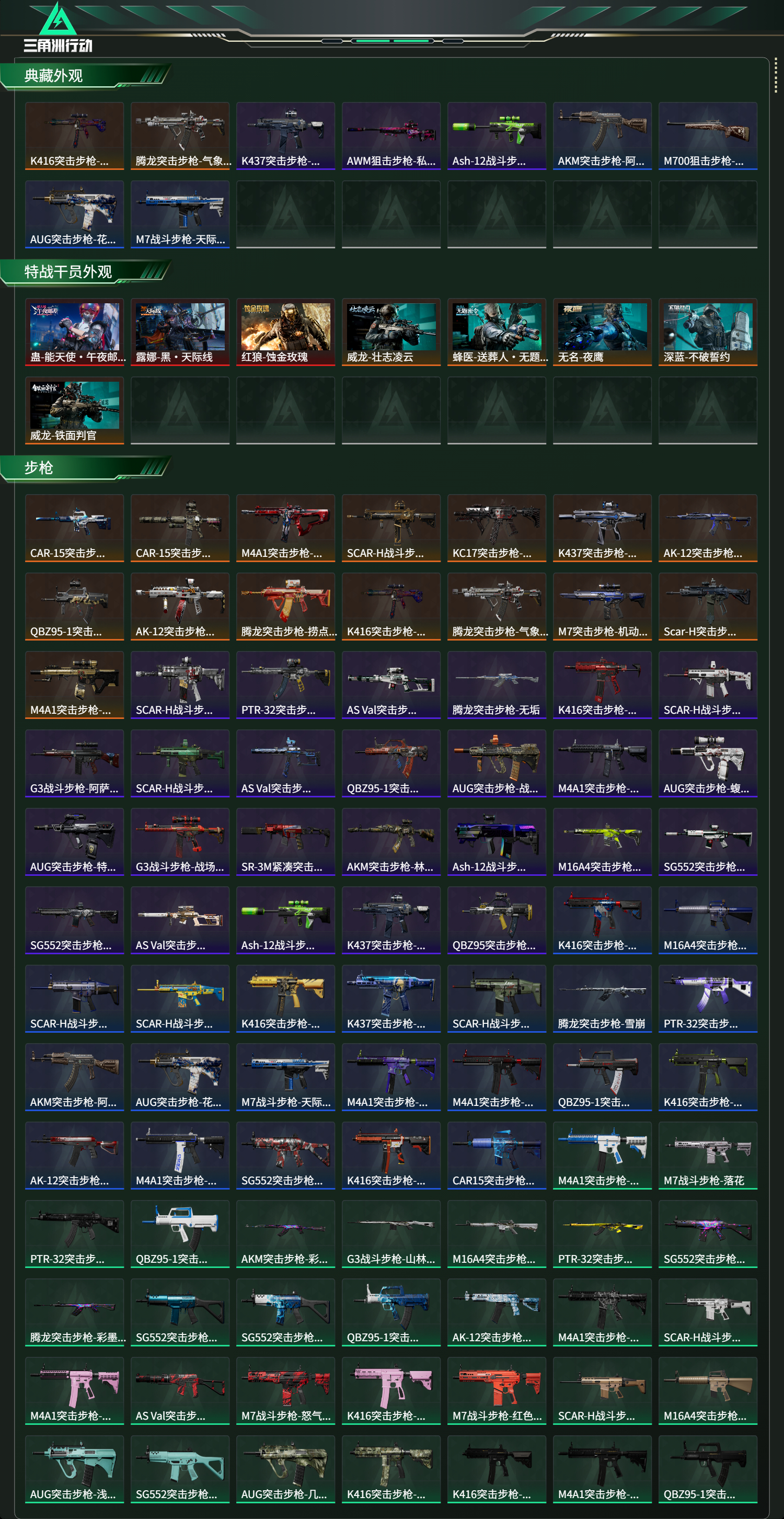 SJZCMW414190三角洲行动账号详情图13 SJZCMW414190三角洲行动账号详情图13