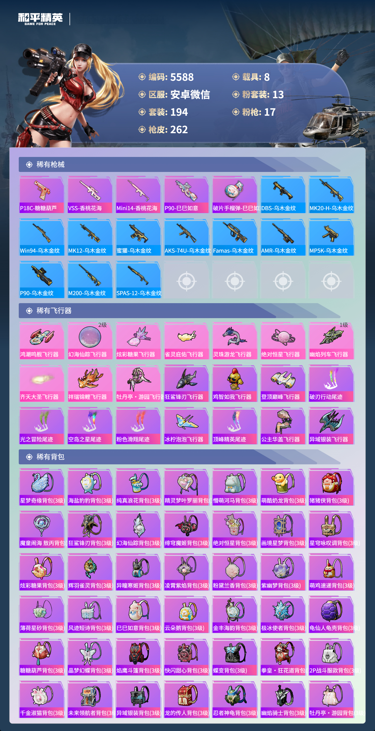 HPLX4122386和平精英账号详情图8