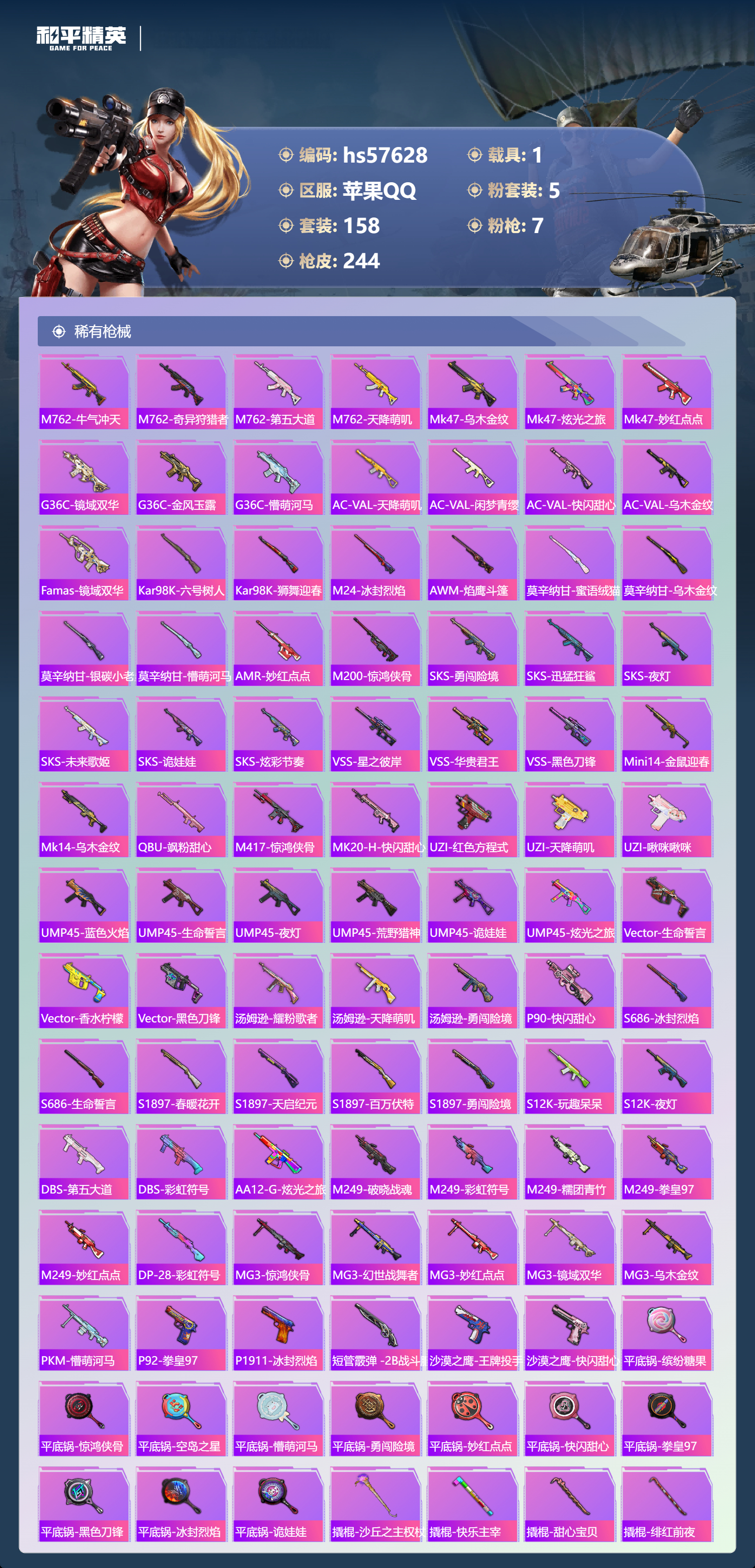 HPSJ429777和平精英账号详情图8