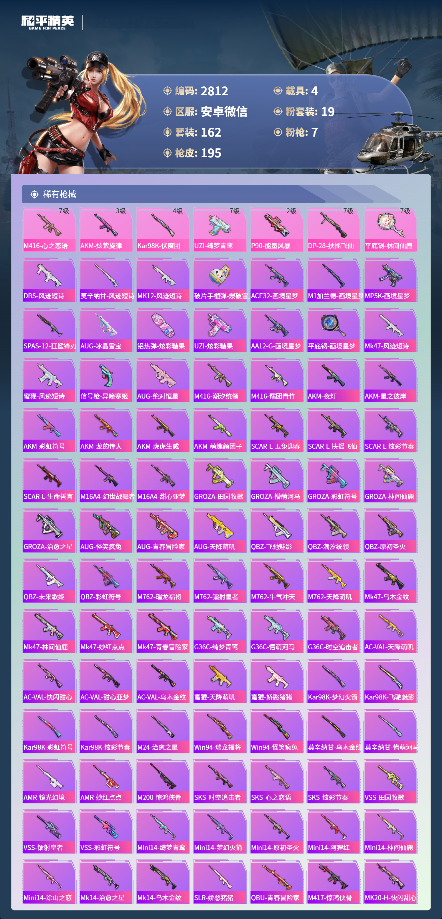 HPLX4122357和平精英账号详情图6