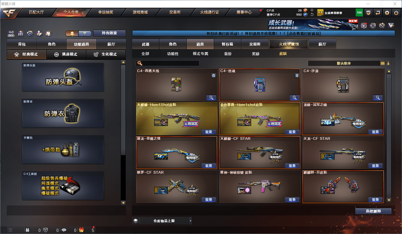 CFCMW411783穿越火线账号详情图13