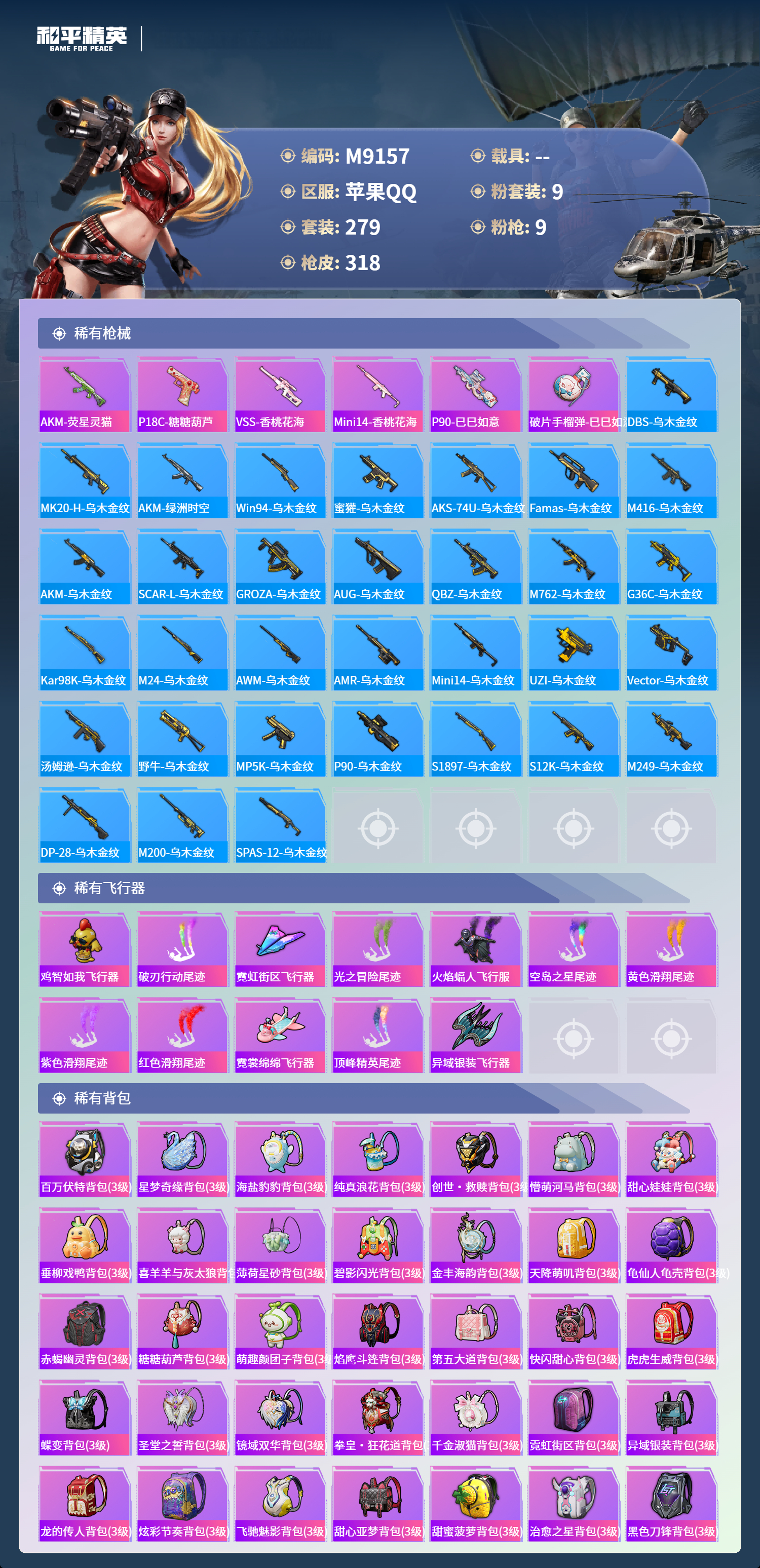 HPCMW4149059和平精英账号详情图10