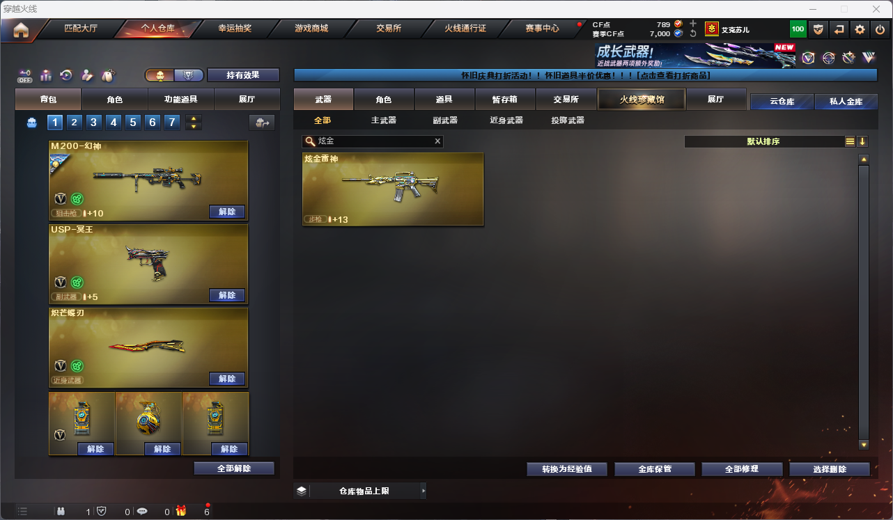 CFCMW425247穿越火线账号详情图22