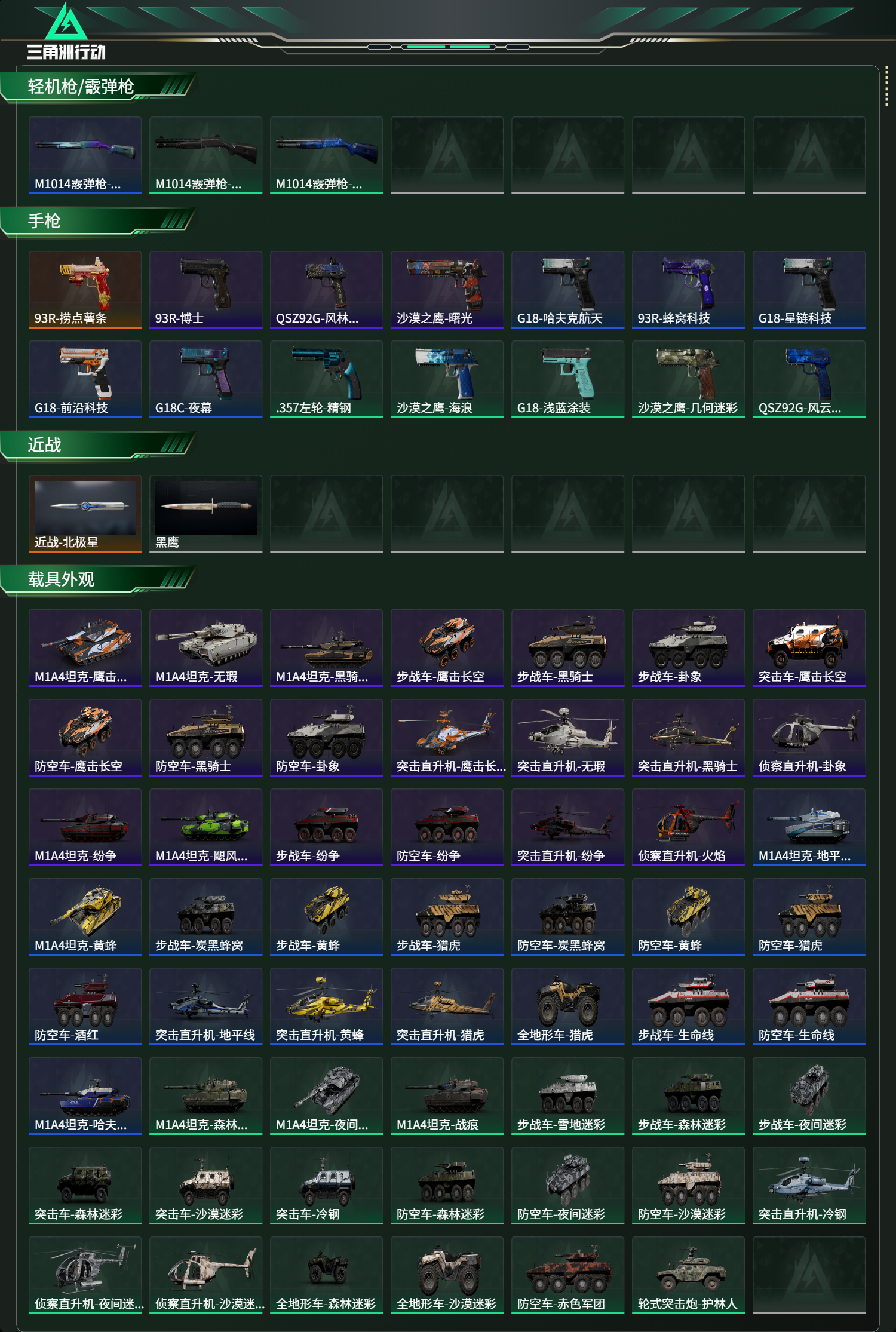 SJZCMW414156三角洲行动账号详情图16 SJZCMW414156三角洲行动账号详情图16