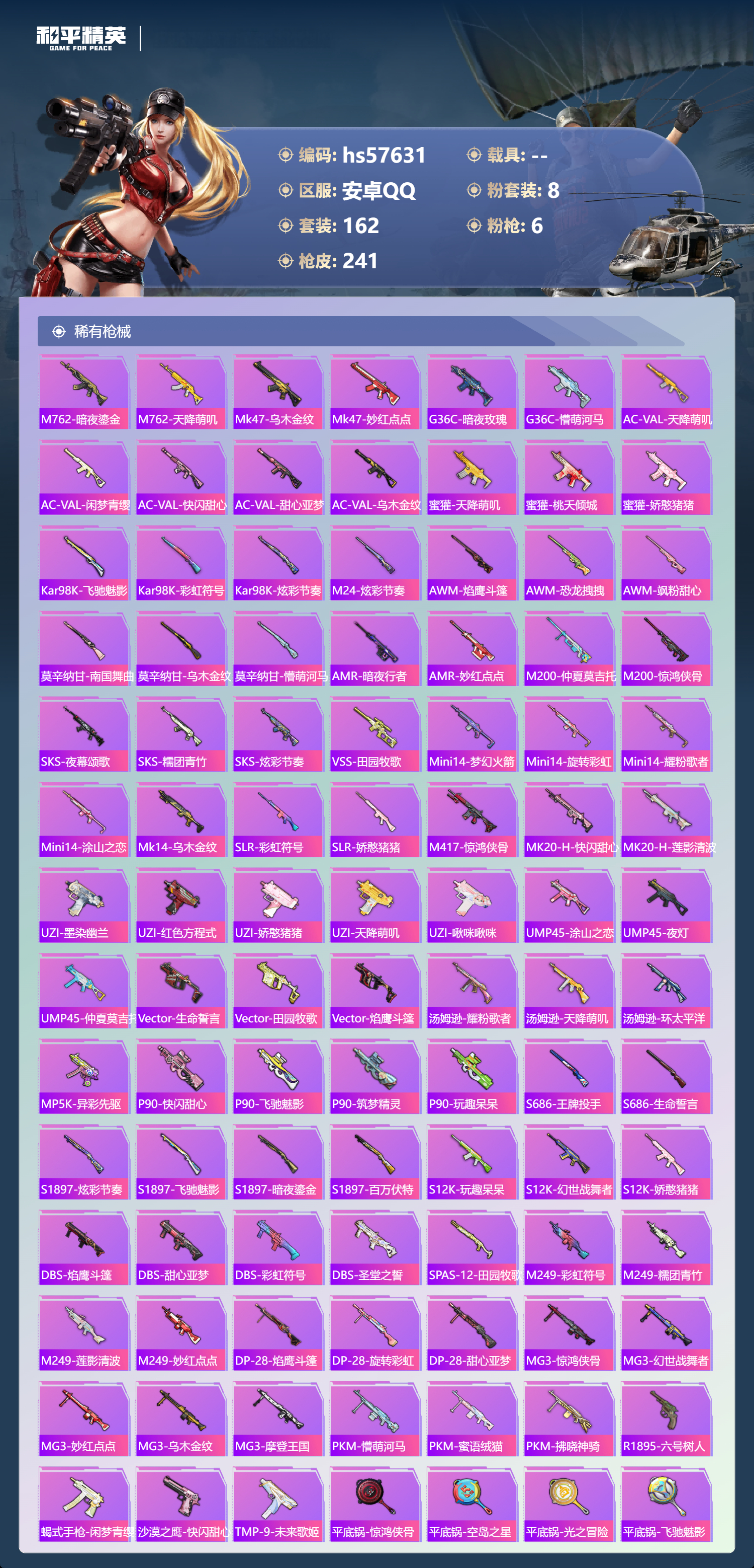 HPCMW429936和平精英账号详情图8