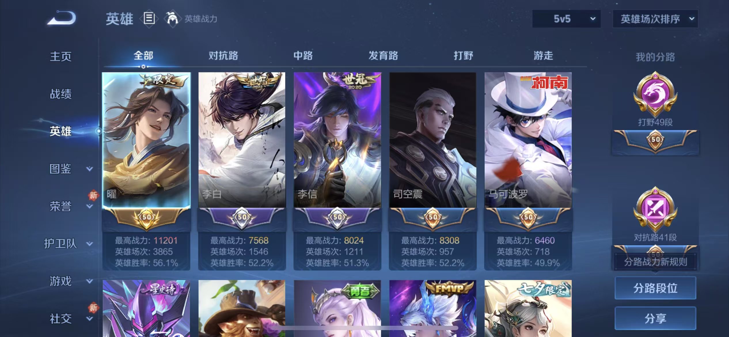 WZCMW455220王者荣耀账号详情图5