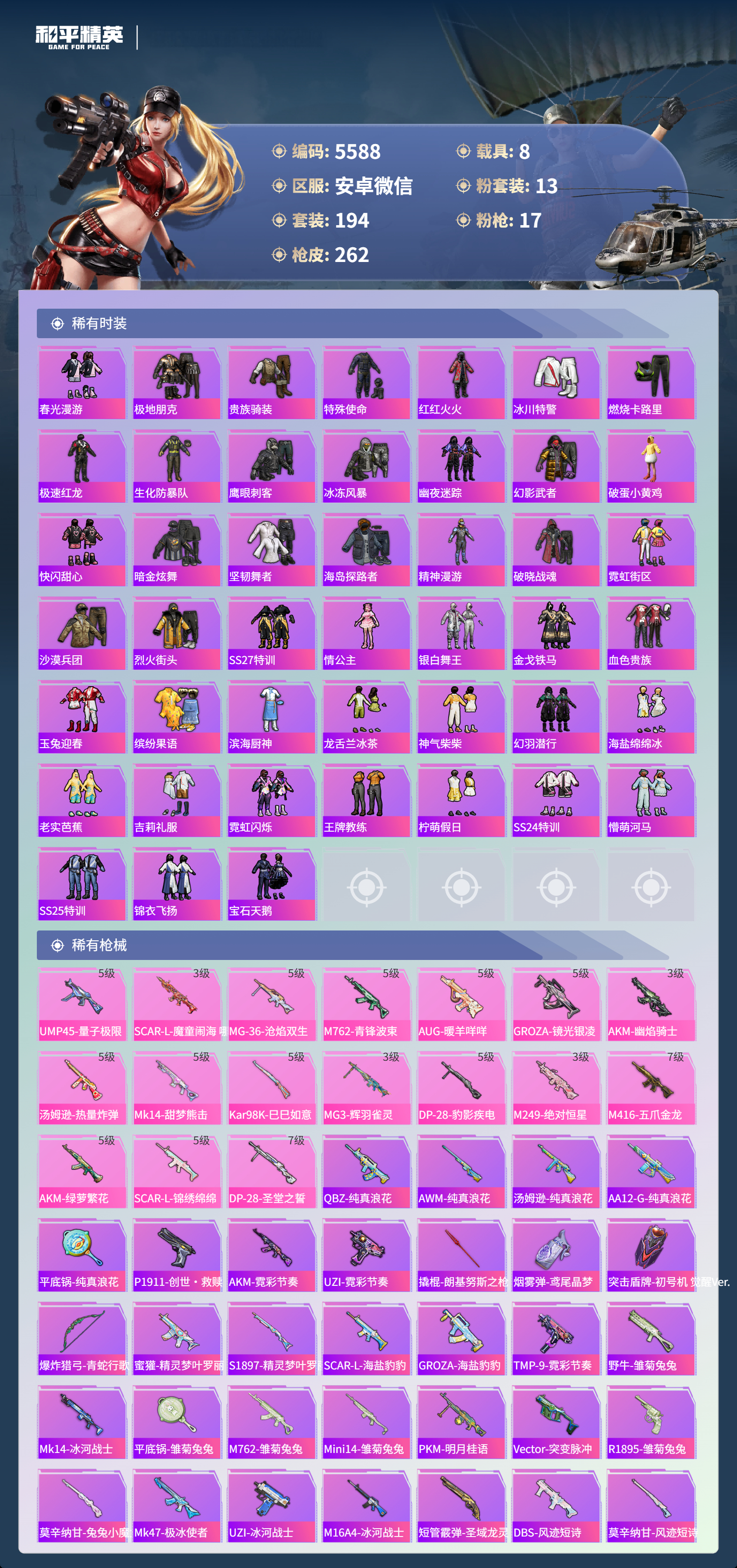 HPLX4122386和平精英账号详情图5