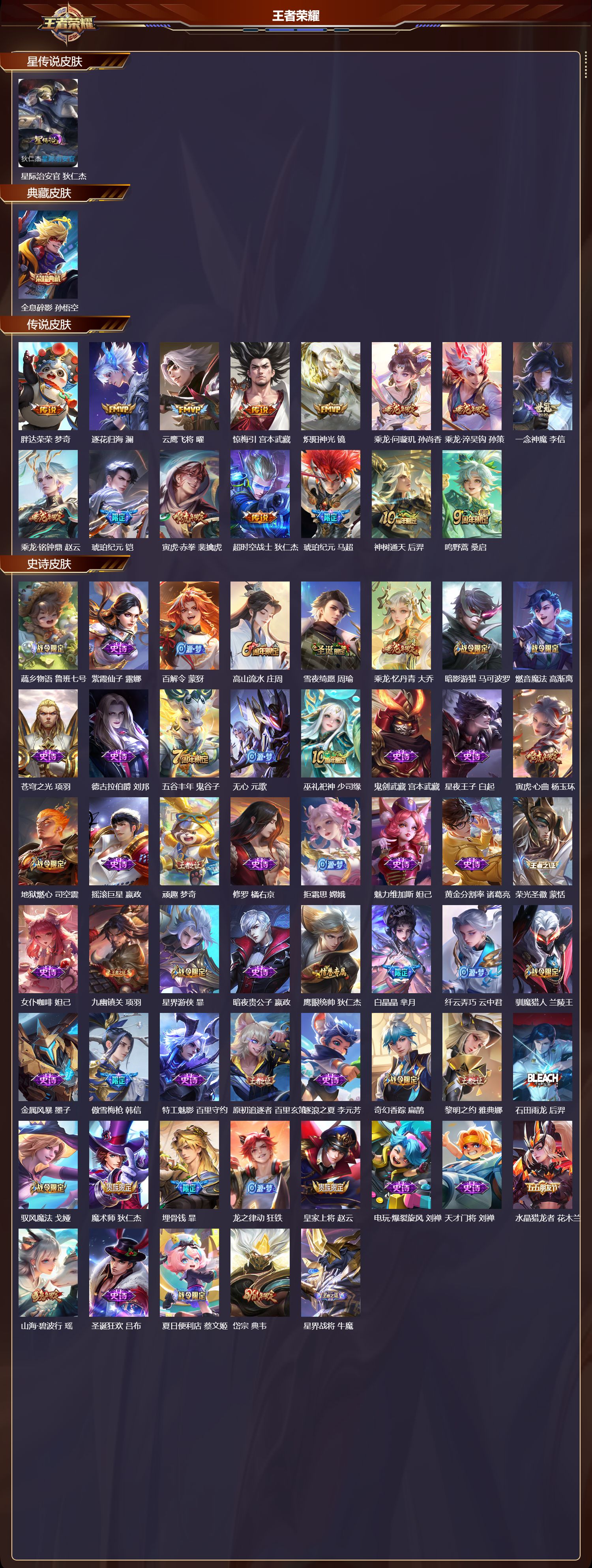 WZQM457605王者荣耀账号详情图3