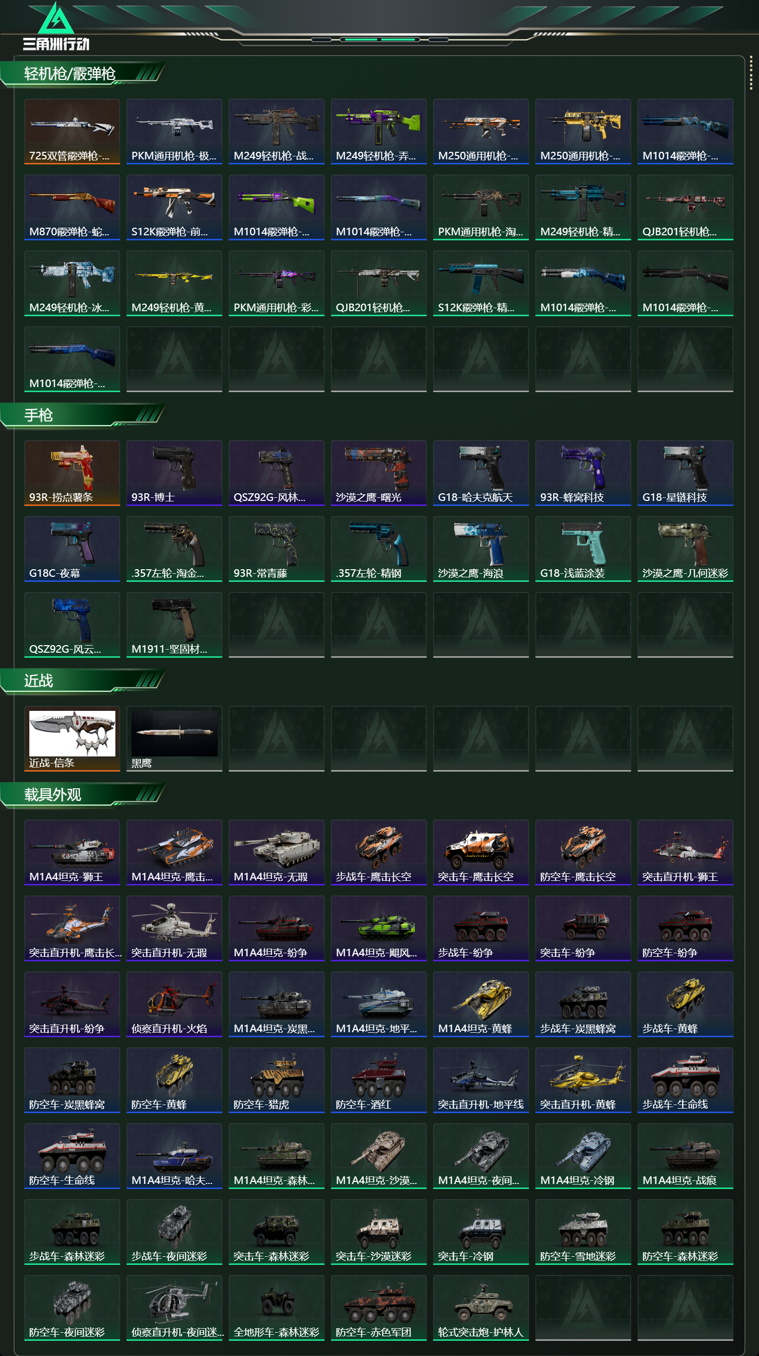 SJZCMW414006三角洲行动账号详情图16 SJZCMW414006三角洲行动账号详情图16