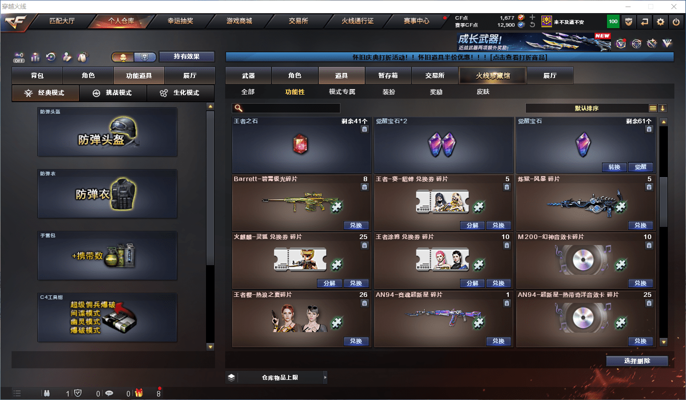 CFCMW411296穿越火线账号详情图27