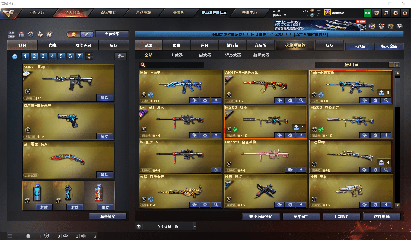 CFCMW411170穿越火线账号详情图4