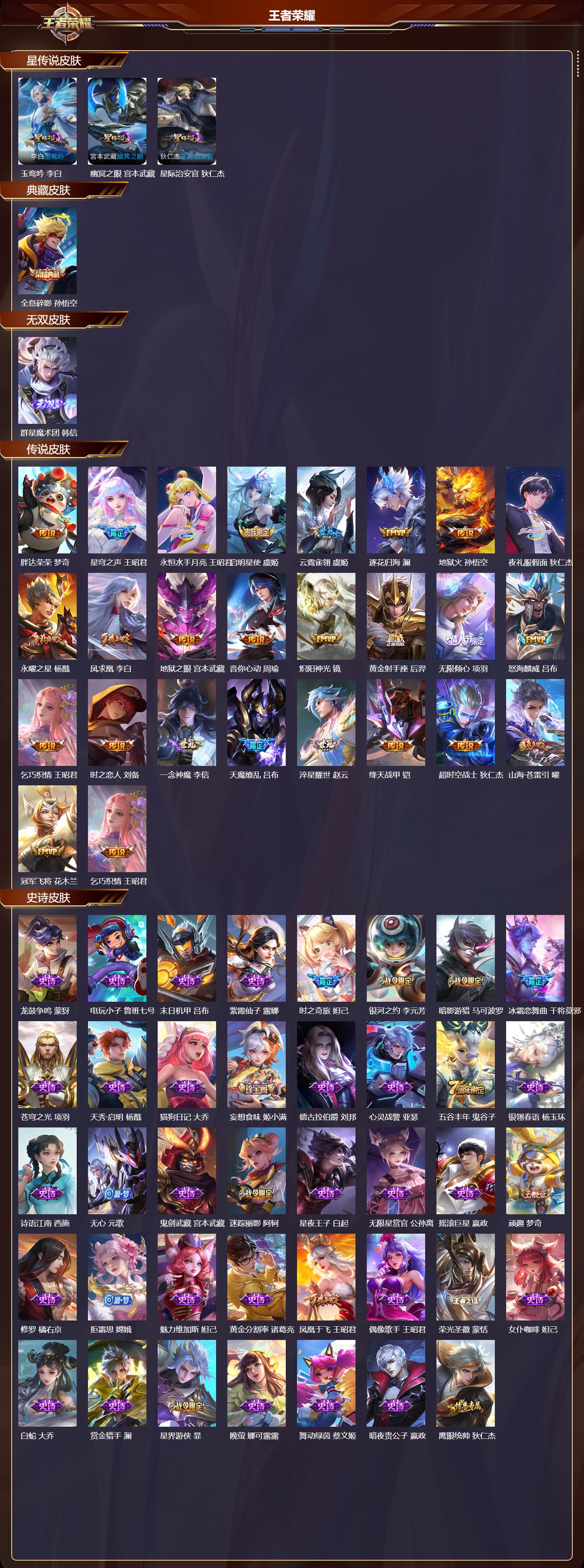 WZQM457606王者荣耀账号详情图3