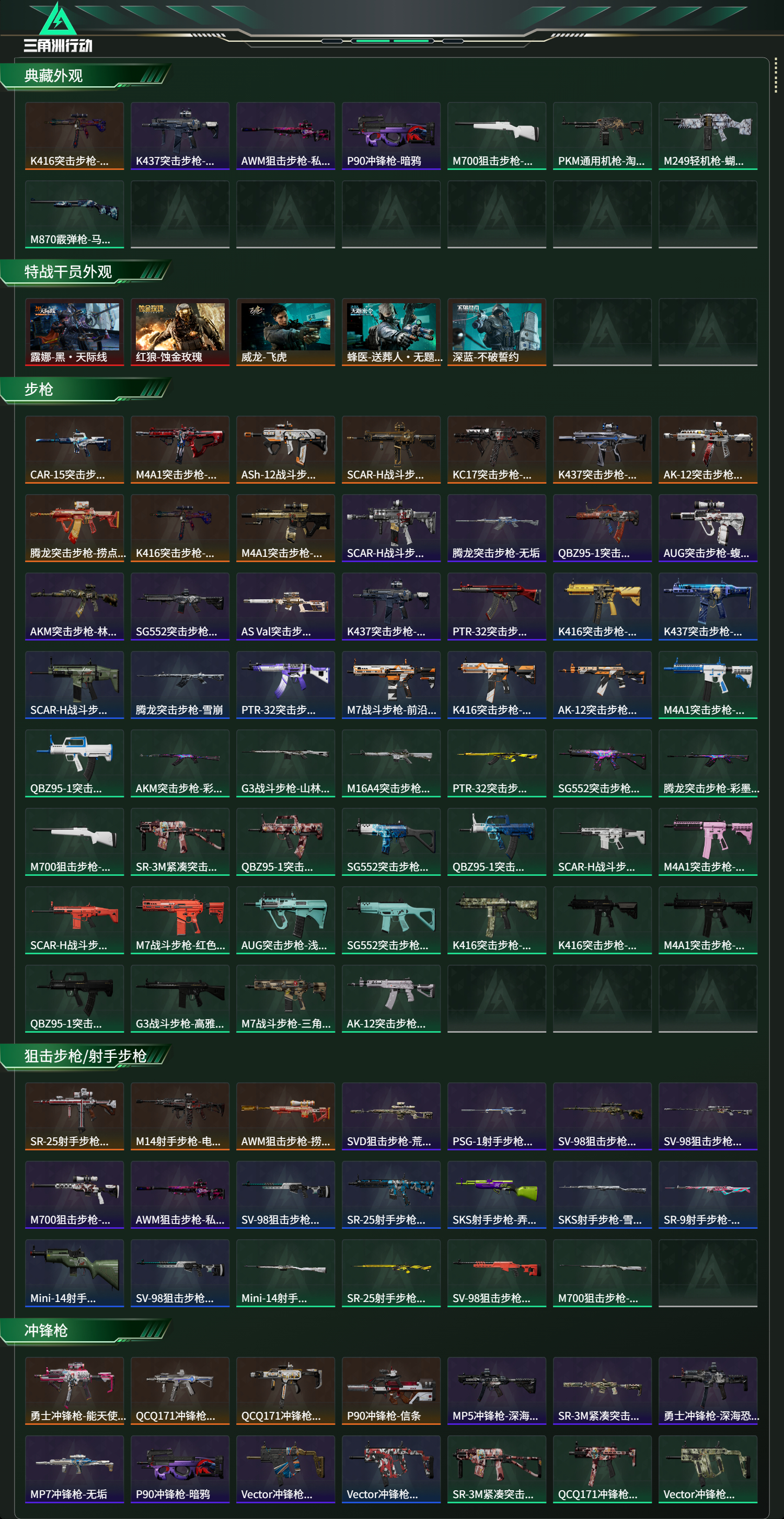 SJZCMW414197三角洲行动账号详情图15